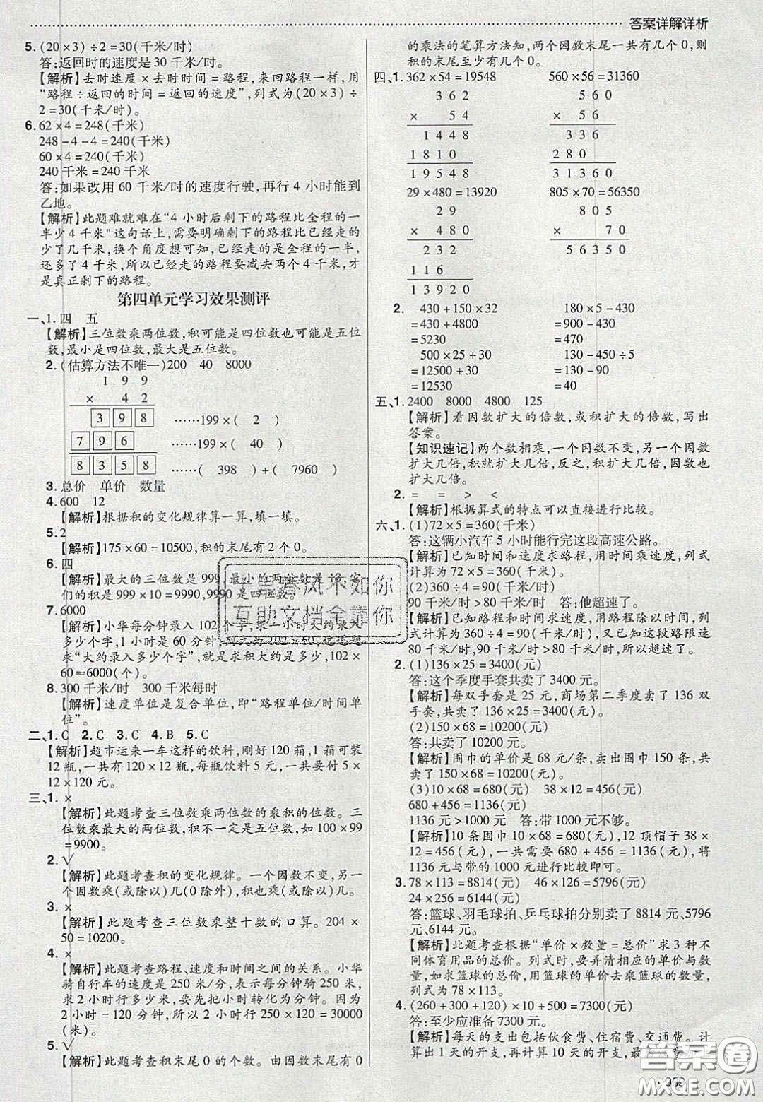 2020年學(xué)習(xí)委員小學(xué)數(shù)學(xué)四年級(jí)上冊(cè)人教版答案