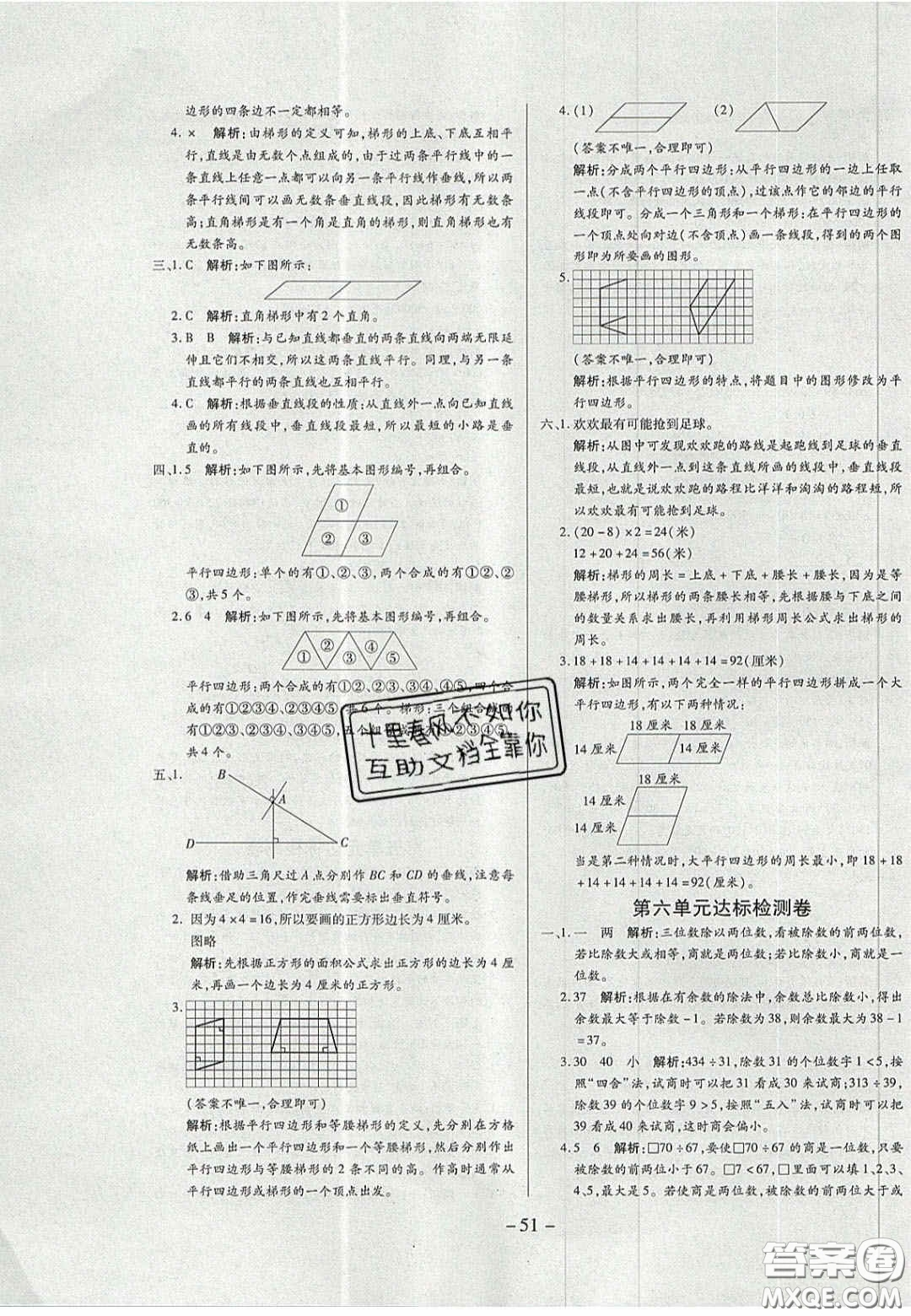 2020年學(xué)習(xí)委員小學(xué)數(shù)學(xué)四年級(jí)上冊(cè)人教版答案