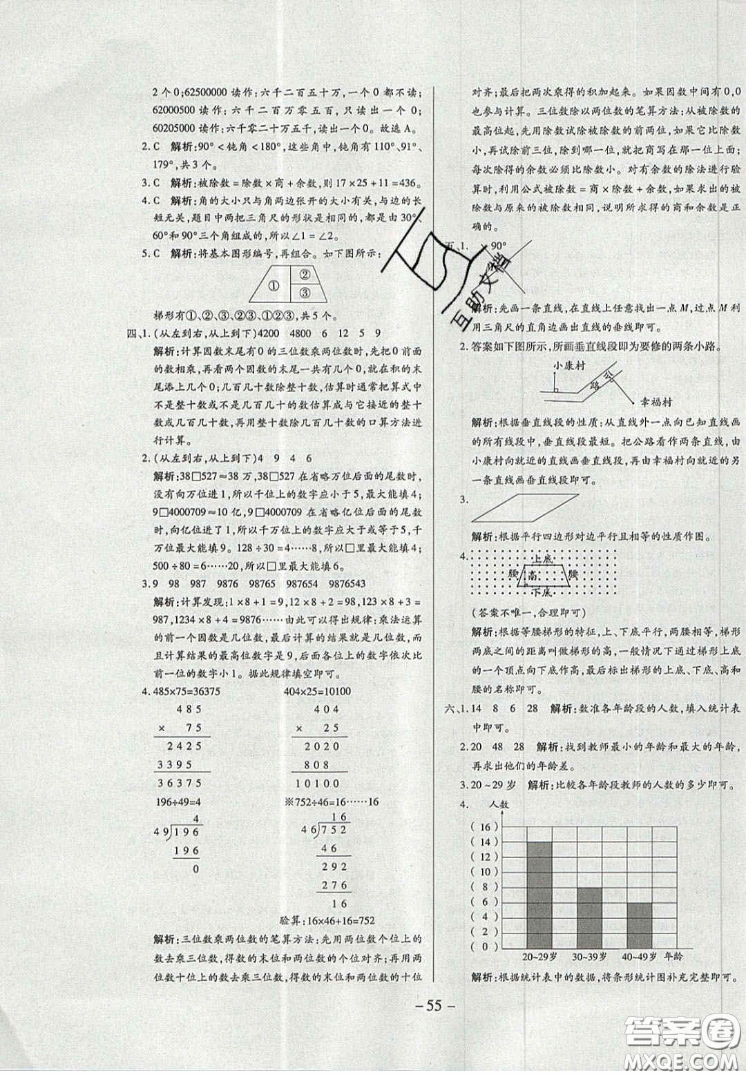 2020年學(xué)習(xí)委員小學(xué)數(shù)學(xué)四年級(jí)上冊(cè)人教版答案