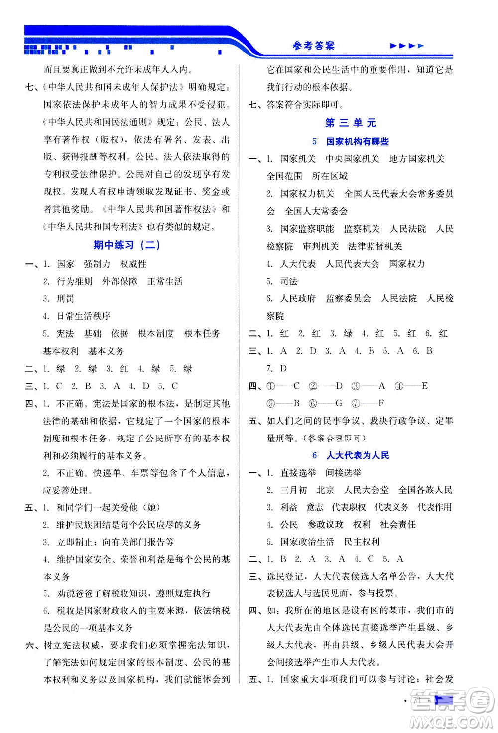 河北科學技術(shù)出版社2020年練習新方案六年級上冊道德與法治答案