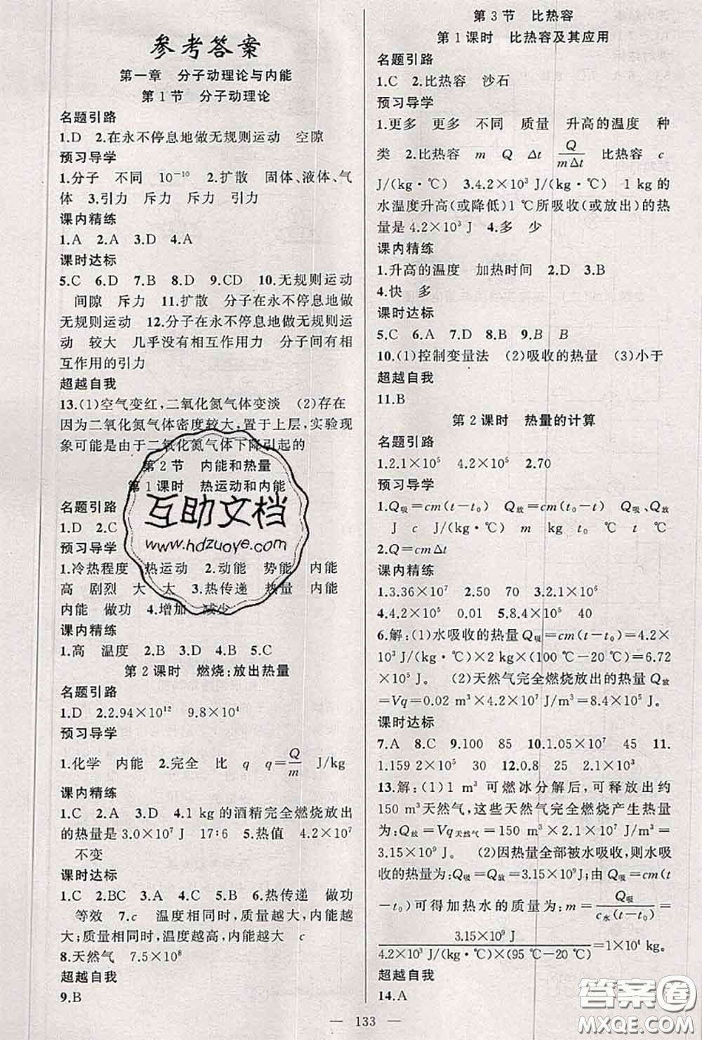 黃岡金牌之路2020秋練闖考九年級(jí)物理上冊(cè)教科版參考答案