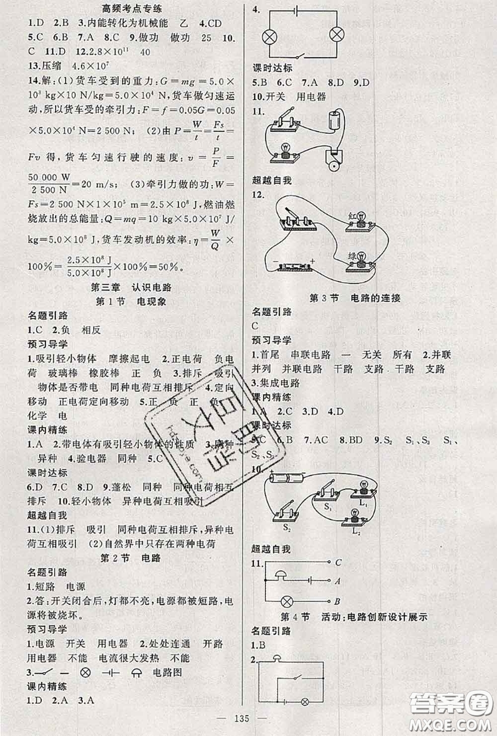 黃岡金牌之路2020秋練闖考九年級(jí)物理上冊(cè)教科版參考答案