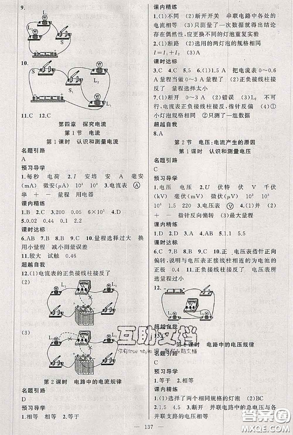 黃岡金牌之路2020秋練闖考九年級(jí)物理上冊(cè)教科版參考答案