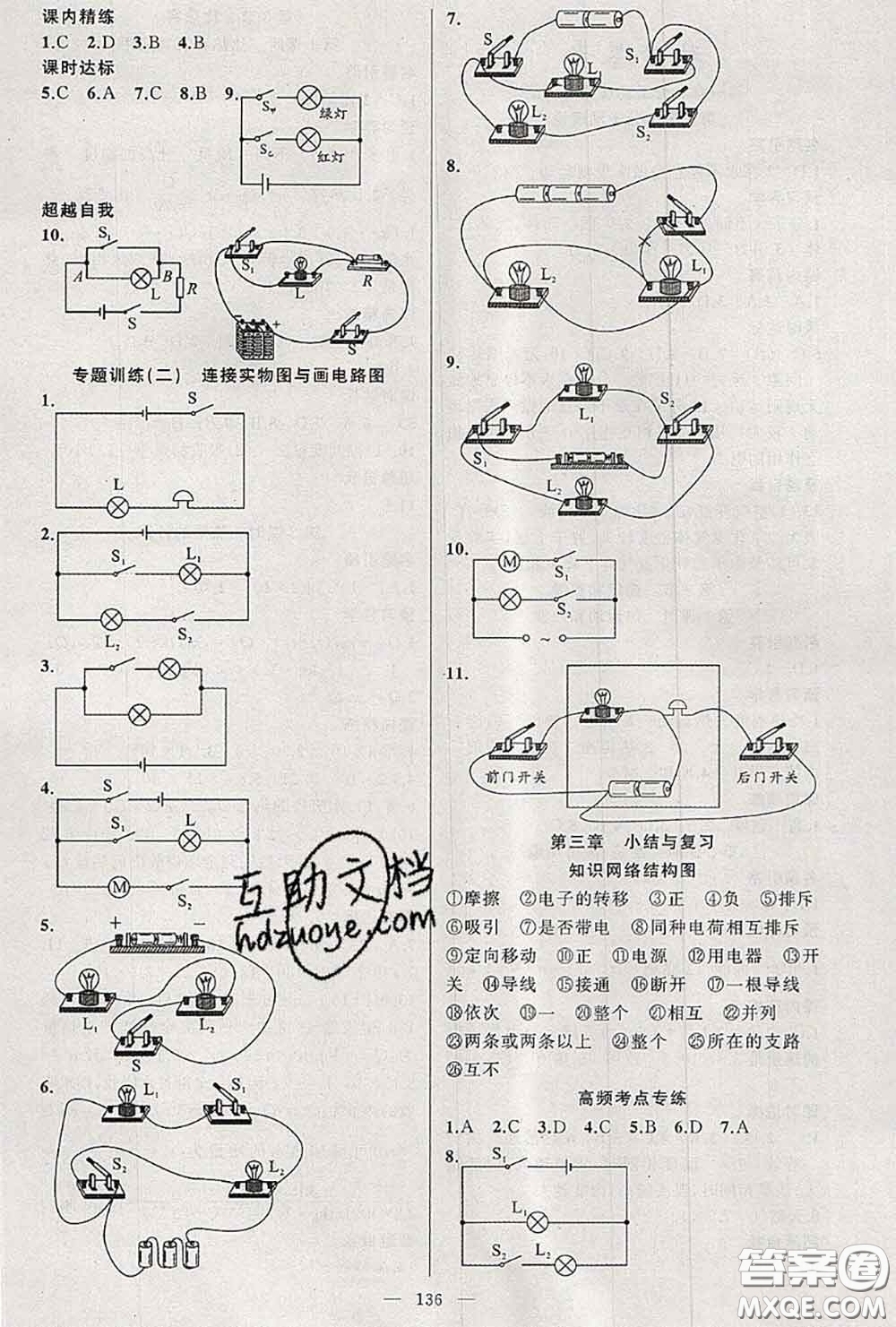 黃岡金牌之路2020秋練闖考九年級(jí)物理上冊(cè)教科版參考答案