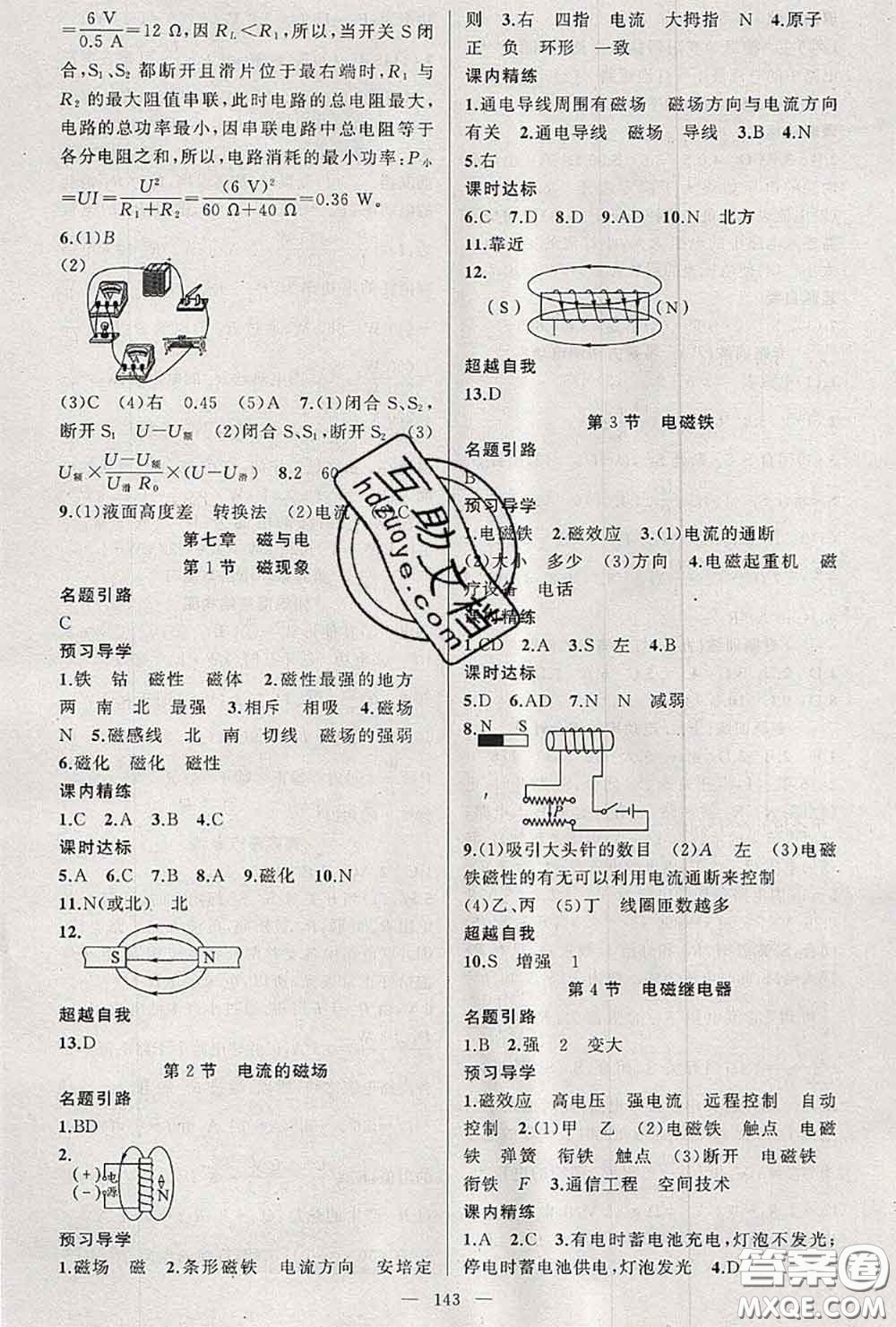 黃岡金牌之路2020秋練闖考九年級(jí)物理上冊(cè)教科版參考答案