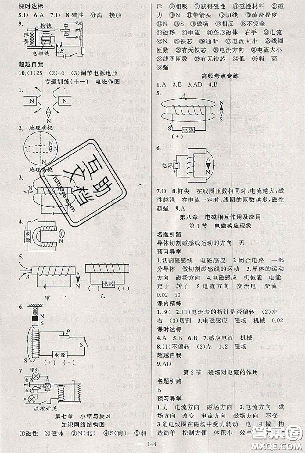 黃岡金牌之路2020秋練闖考九年級(jí)物理上冊(cè)教科版參考答案