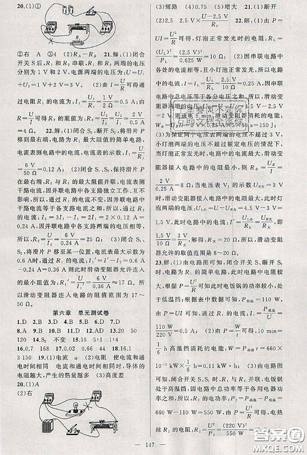 黃岡金牌之路2020秋練闖考九年級(jí)物理上冊(cè)教科版參考答案