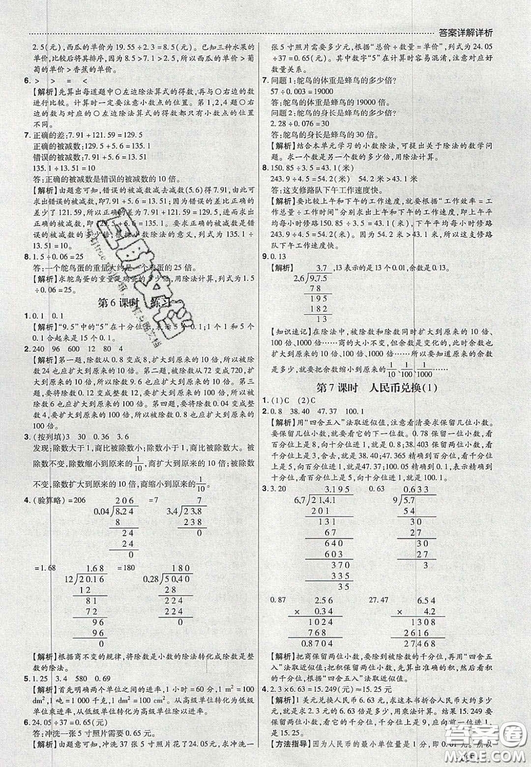 2020年學(xué)習(xí)委員小學(xué)數(shù)學(xué)五年級(jí)上冊(cè)北師大版答案