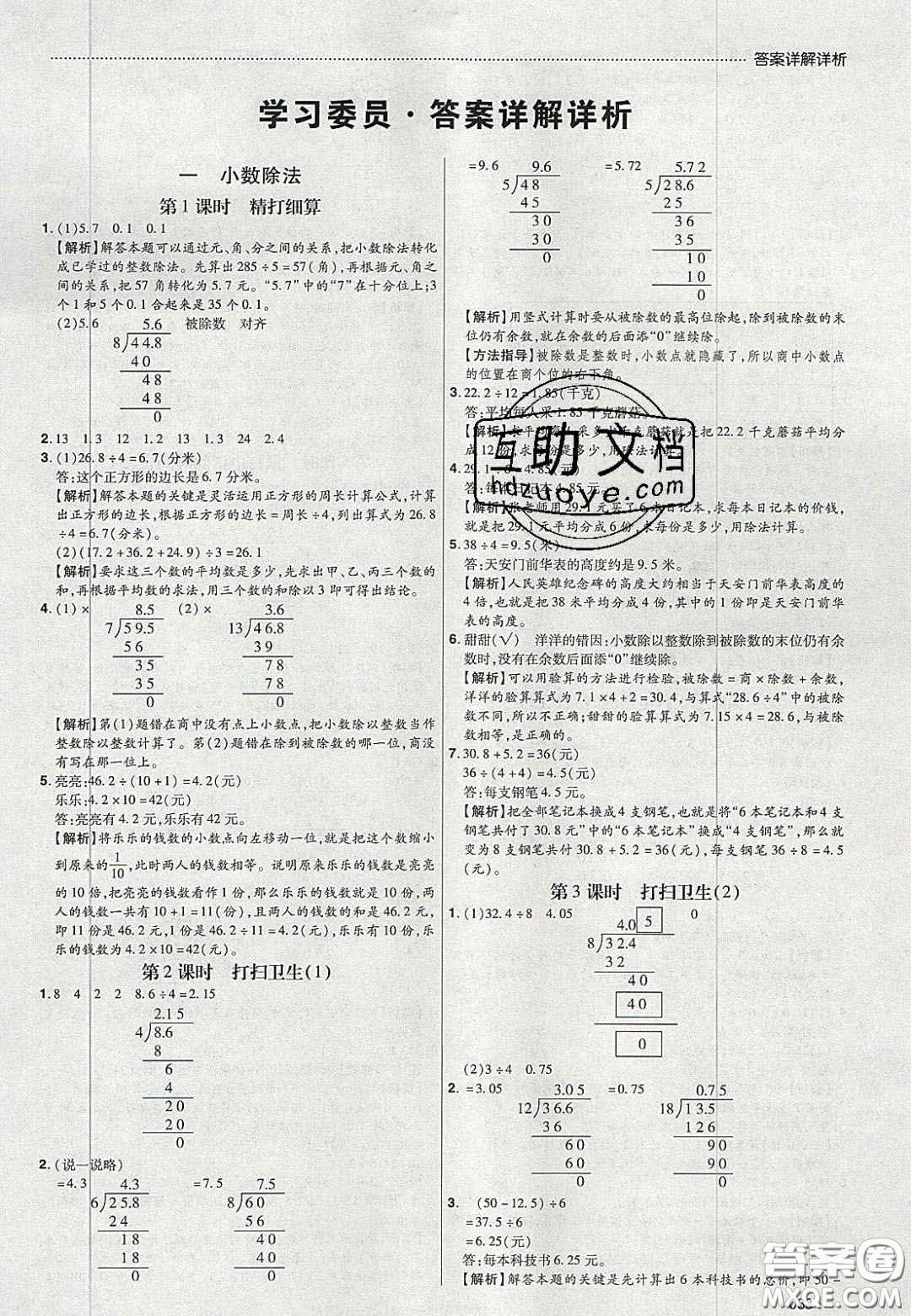 2020年學(xué)習(xí)委員小學(xué)數(shù)學(xué)五年級(jí)上冊(cè)北師大版答案