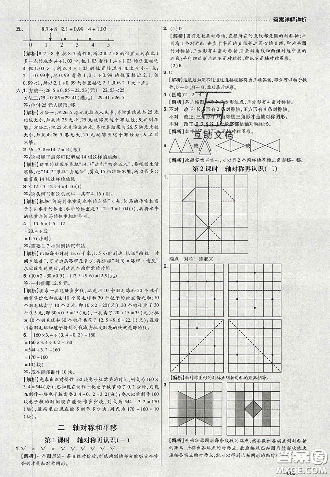 2020年學(xué)習(xí)委員小學(xué)數(shù)學(xué)五年級(jí)上冊(cè)北師大版答案