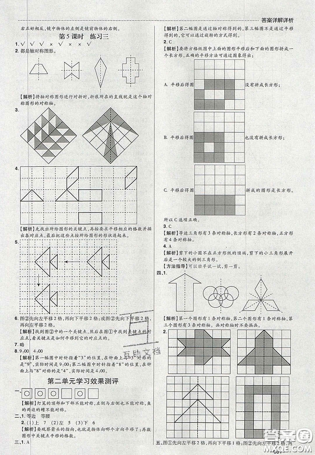 2020年學(xué)習(xí)委員小學(xué)數(shù)學(xué)五年級(jí)上冊(cè)北師大版答案