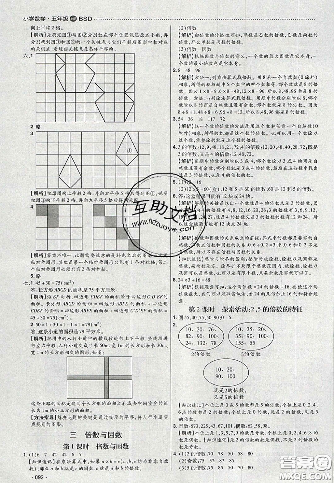 2020年學(xué)習(xí)委員小學(xué)數(shù)學(xué)五年級(jí)上冊(cè)北師大版答案