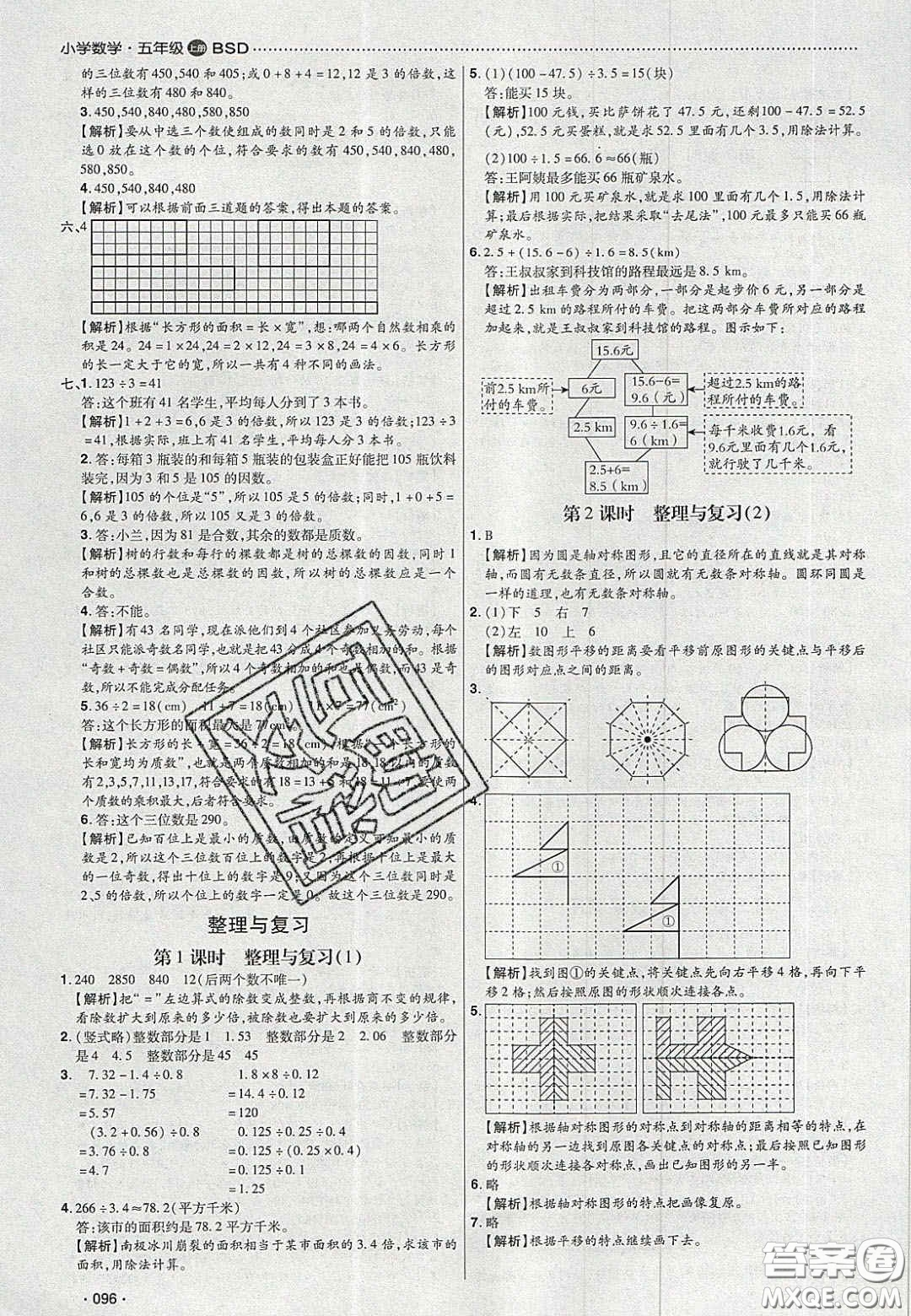 2020年學(xué)習(xí)委員小學(xué)數(shù)學(xué)五年級(jí)上冊(cè)北師大版答案