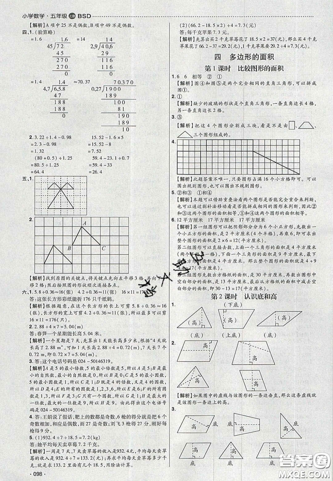 2020年學(xué)習(xí)委員小學(xué)數(shù)學(xué)五年級(jí)上冊(cè)北師大版答案