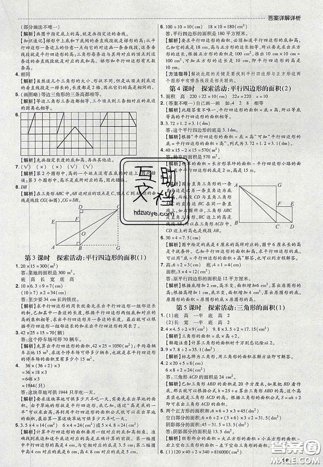 2020年學(xué)習(xí)委員小學(xué)數(shù)學(xué)五年級(jí)上冊(cè)北師大版答案