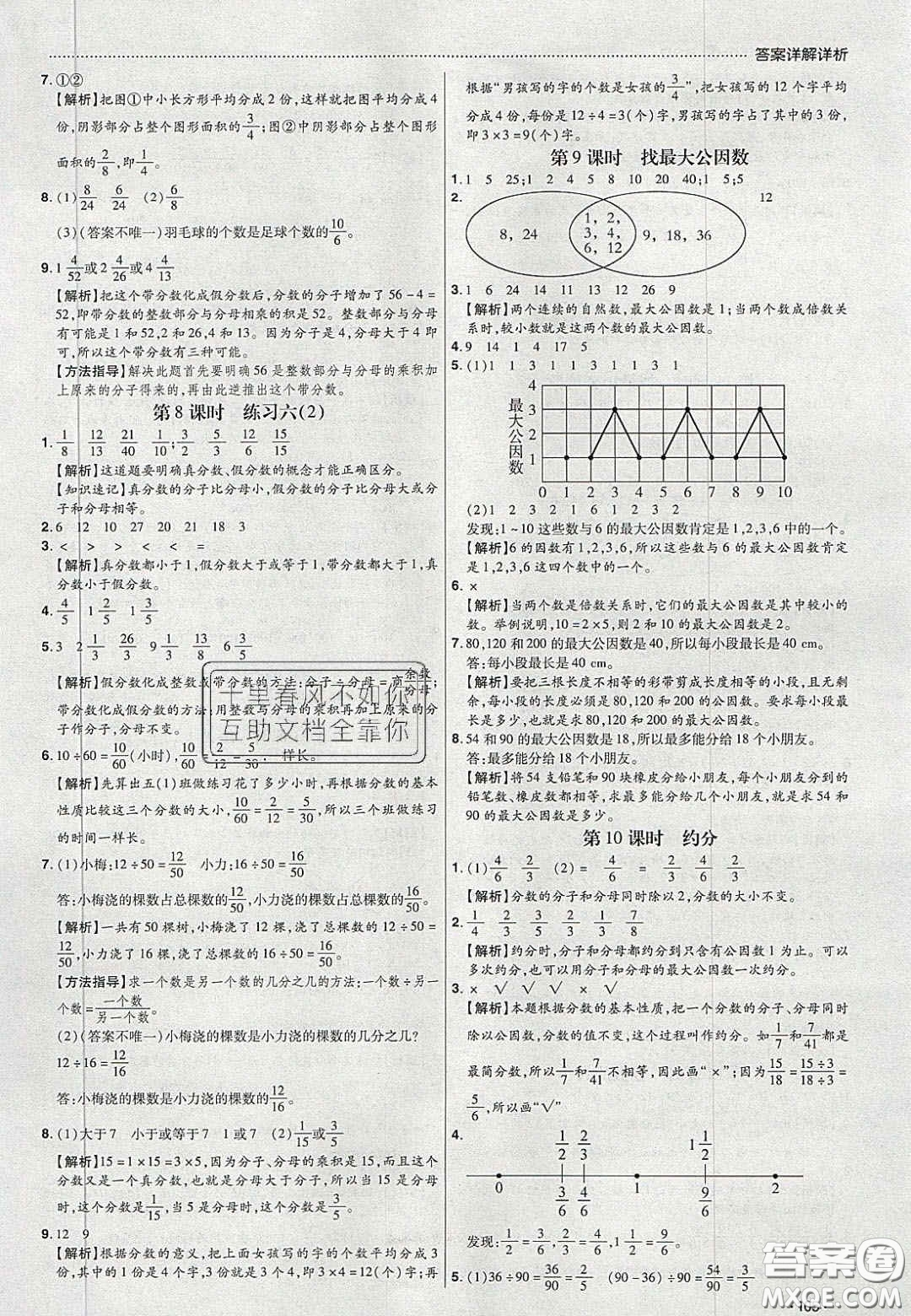 2020年學(xué)習(xí)委員小學(xué)數(shù)學(xué)五年級(jí)上冊(cè)北師大版答案