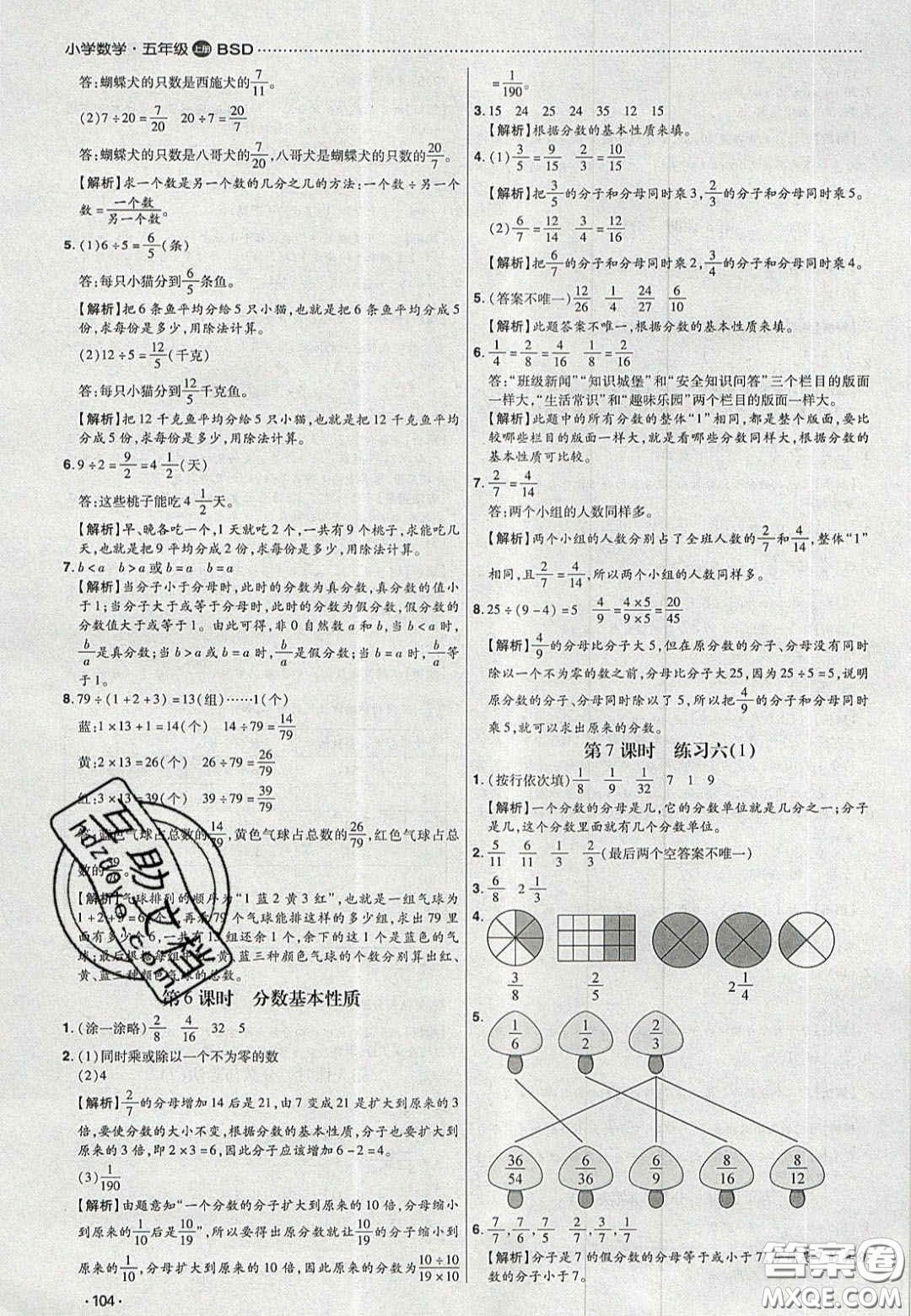 2020年學(xué)習(xí)委員小學(xué)數(shù)學(xué)五年級(jí)上冊(cè)北師大版答案