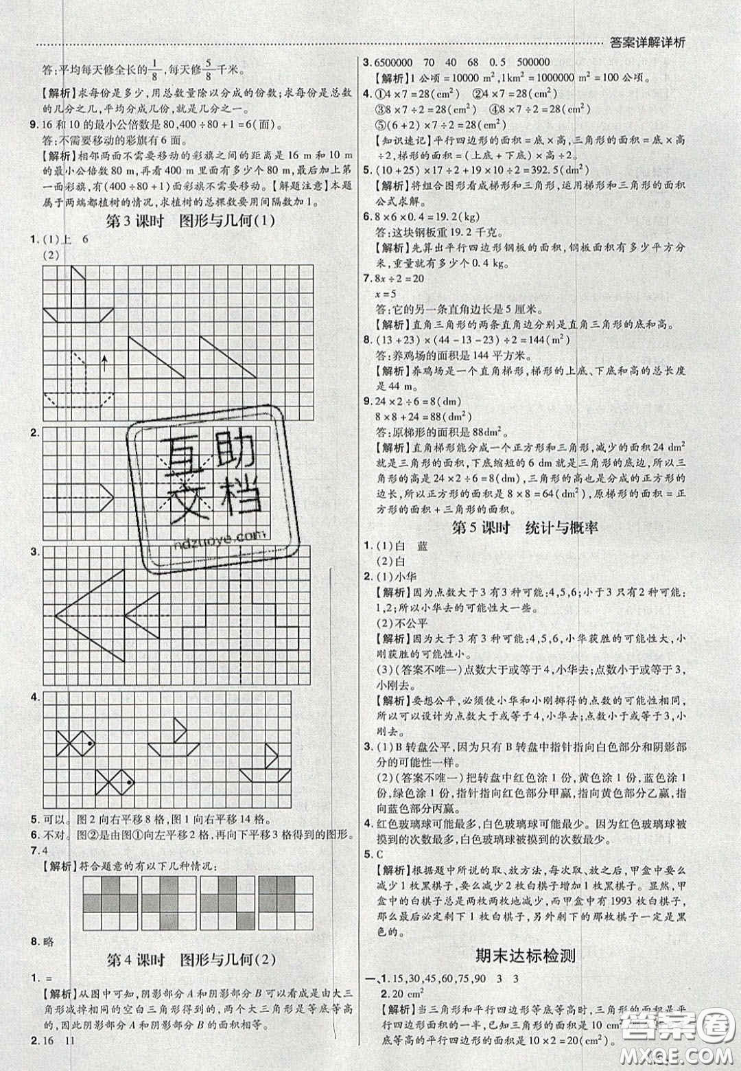 2020年學(xué)習(xí)委員小學(xué)數(shù)學(xué)五年級(jí)上冊(cè)北師大版答案