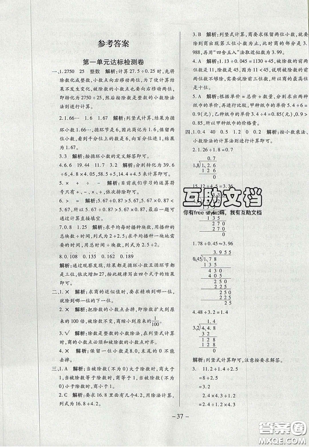 2020年學(xué)習(xí)委員小學(xué)數(shù)學(xué)五年級(jí)上冊(cè)北師大版答案