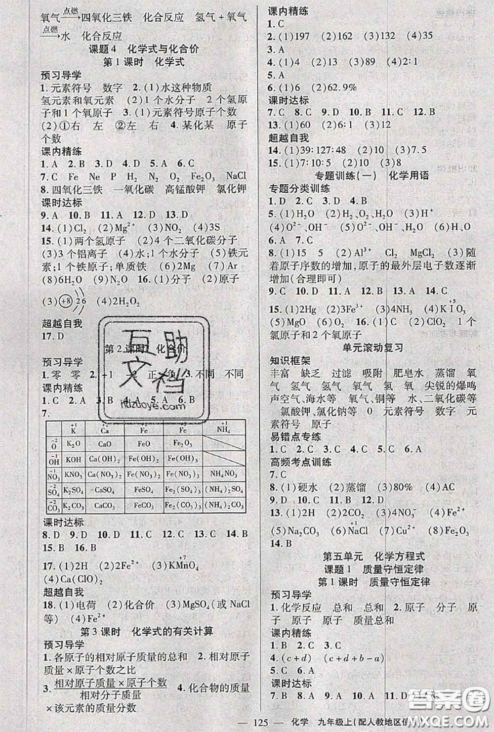 黃岡金牌之路2020秋練闖考九年級化學上冊人教版參考答案