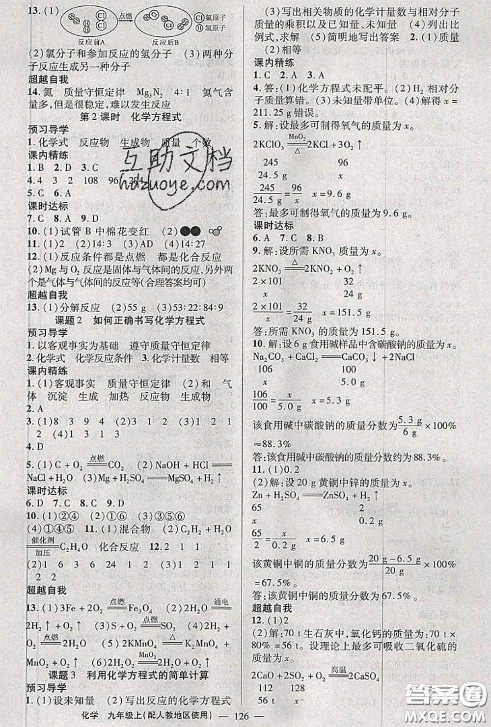 黃岡金牌之路2020秋練闖考九年級化學上冊人教版參考答案