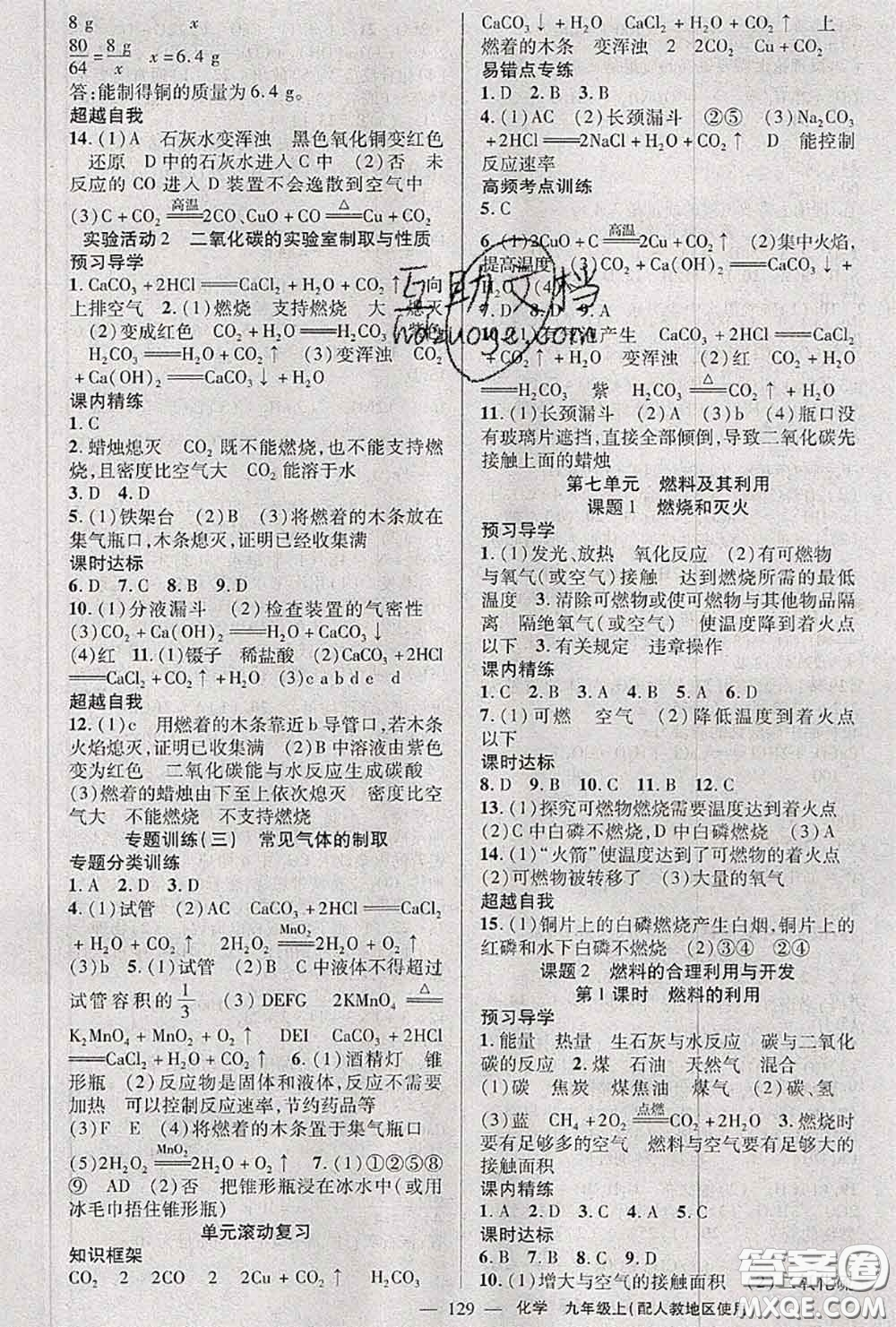 黃岡金牌之路2020秋練闖考九年級化學上冊人教版參考答案