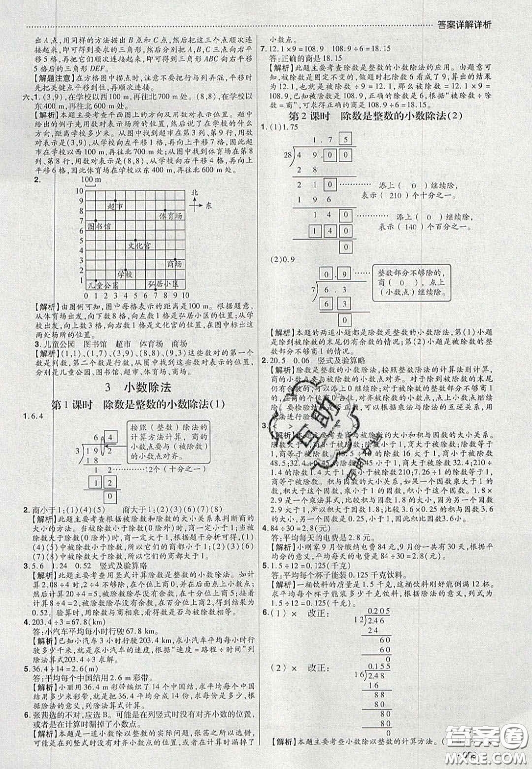 2020年學(xué)習(xí)委員小學(xué)數(shù)學(xué)五年級上冊人教版答案