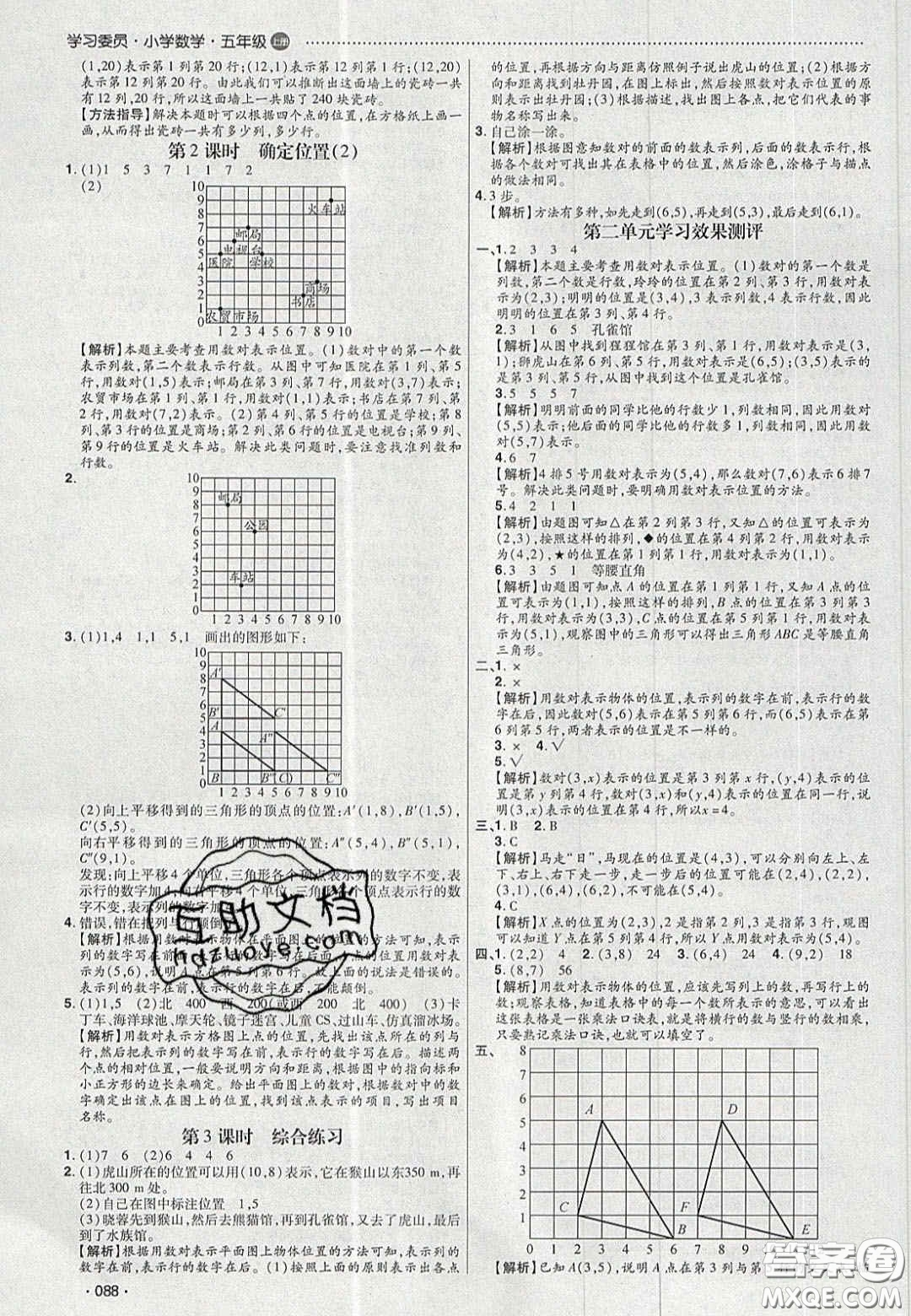 2020年學(xué)習(xí)委員小學(xué)數(shù)學(xué)五年級上冊人教版答案