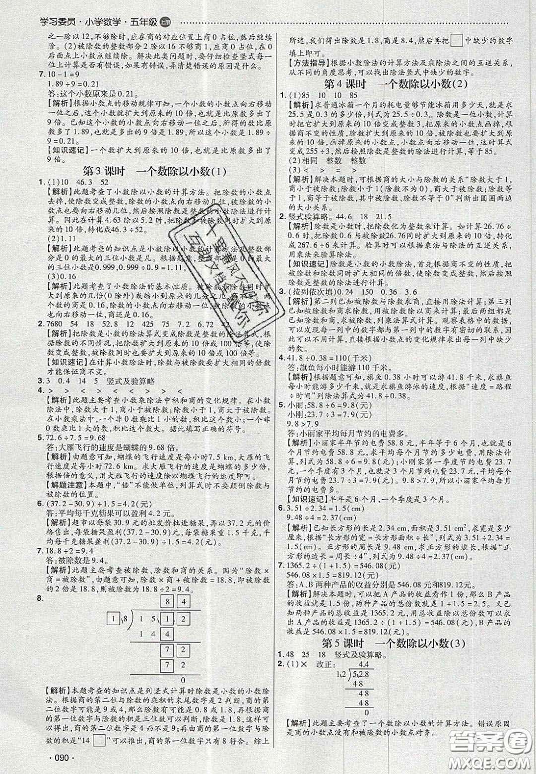 2020年學(xué)習(xí)委員小學(xué)數(shù)學(xué)五年級上冊人教版答案