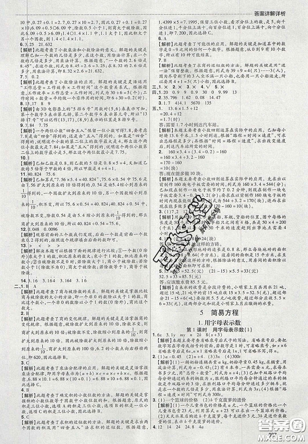 2020年學(xué)習(xí)委員小學(xué)數(shù)學(xué)五年級上冊人教版答案