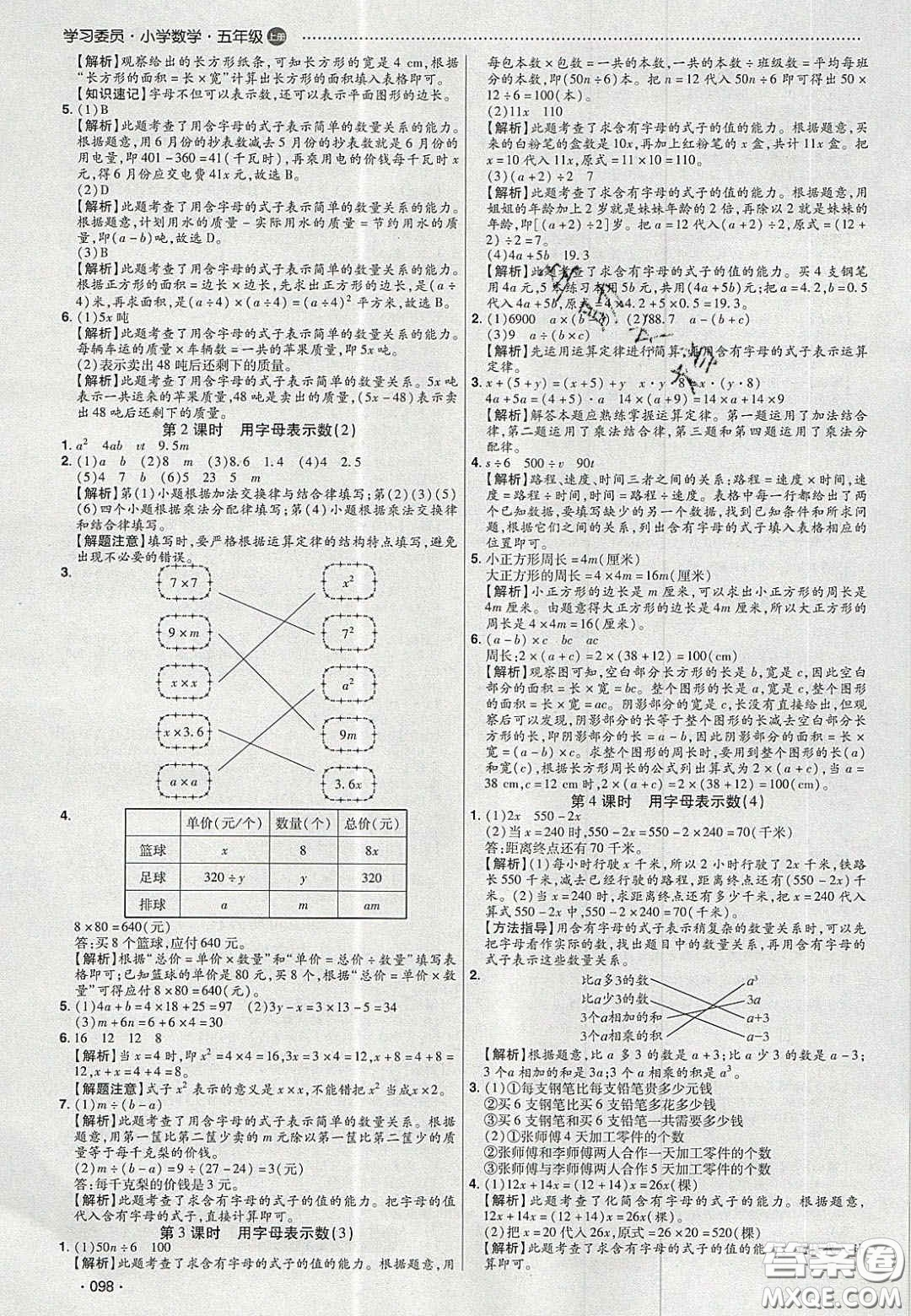 2020年學(xué)習(xí)委員小學(xué)數(shù)學(xué)五年級上冊人教版答案