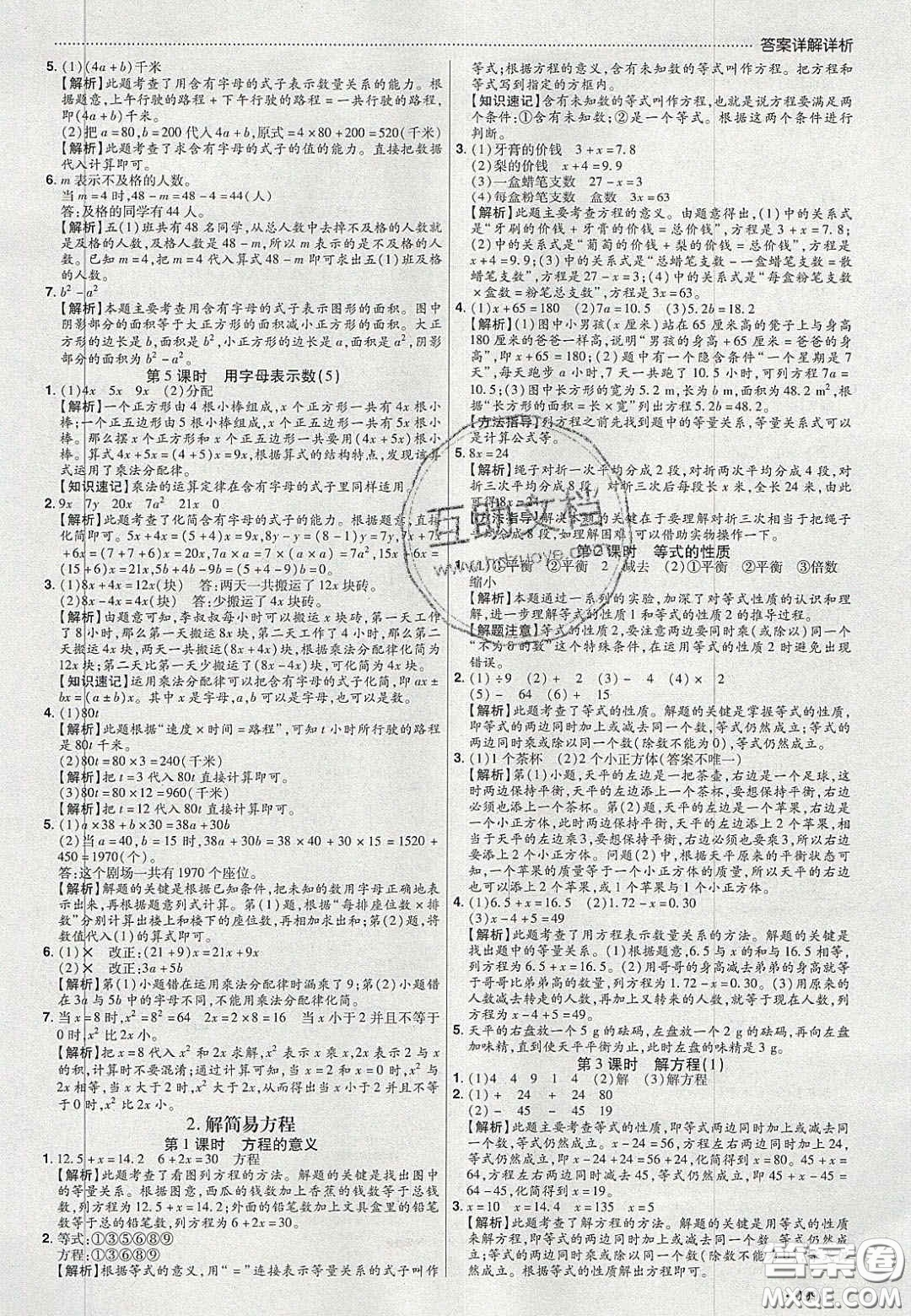 2020年學(xué)習(xí)委員小學(xué)數(shù)學(xué)五年級上冊人教版答案