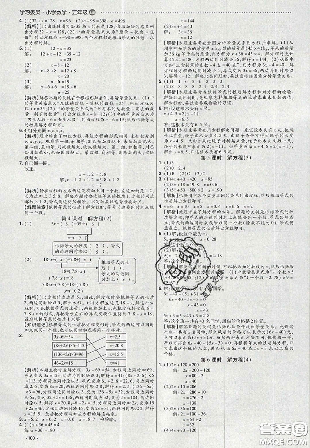 2020年學(xué)習(xí)委員小學(xué)數(shù)學(xué)五年級上冊人教版答案