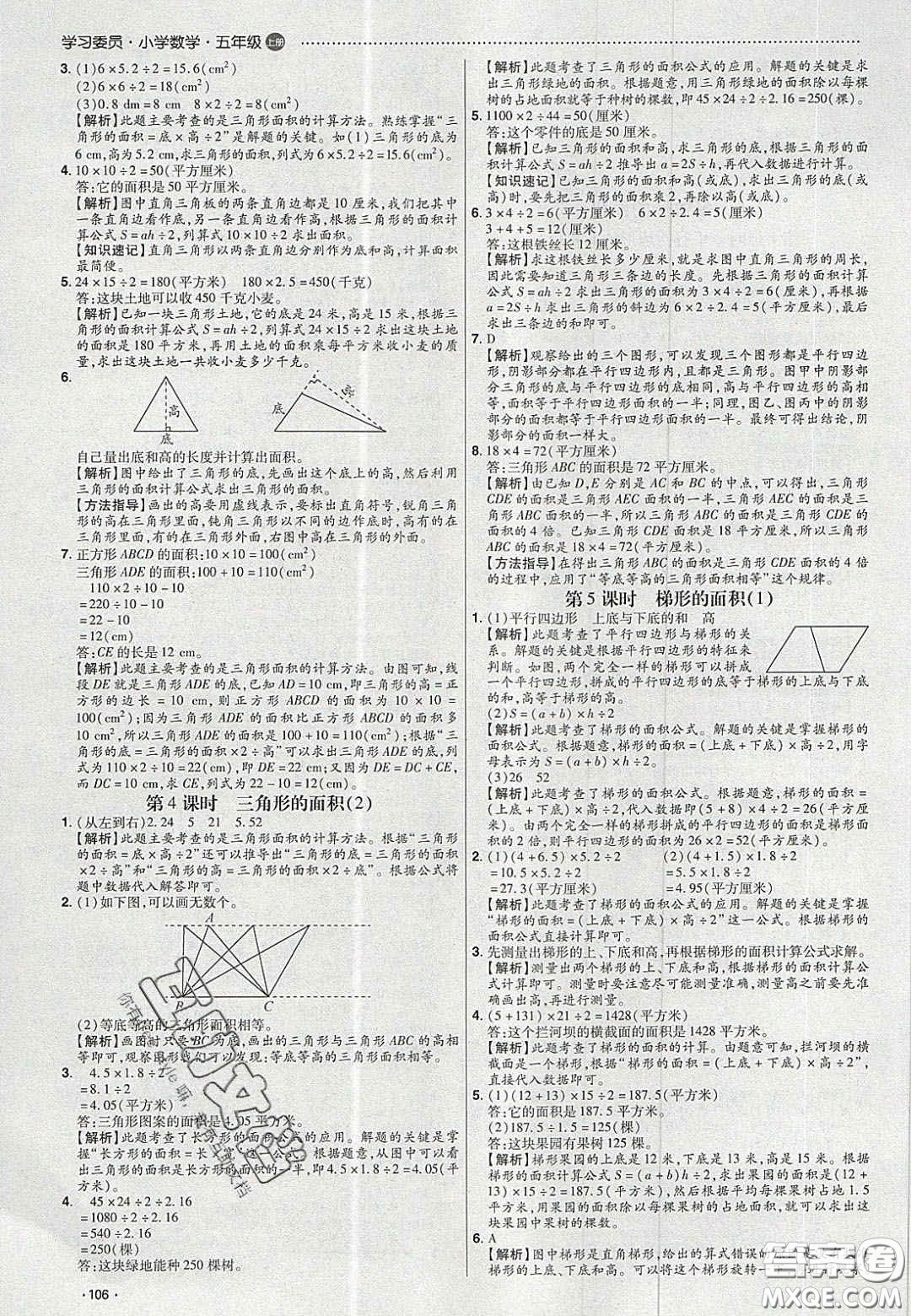 2020年學(xué)習(xí)委員小學(xué)數(shù)學(xué)五年級上冊人教版答案