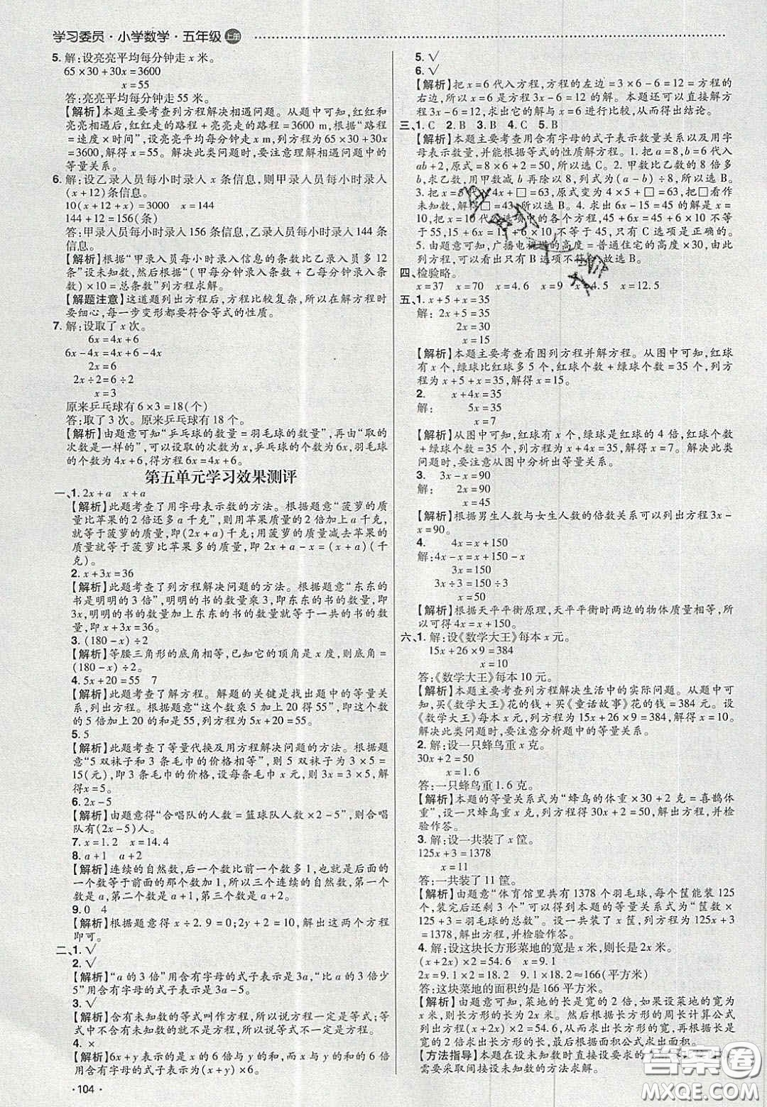 2020年學(xué)習(xí)委員小學(xué)數(shù)學(xué)五年級上冊人教版答案