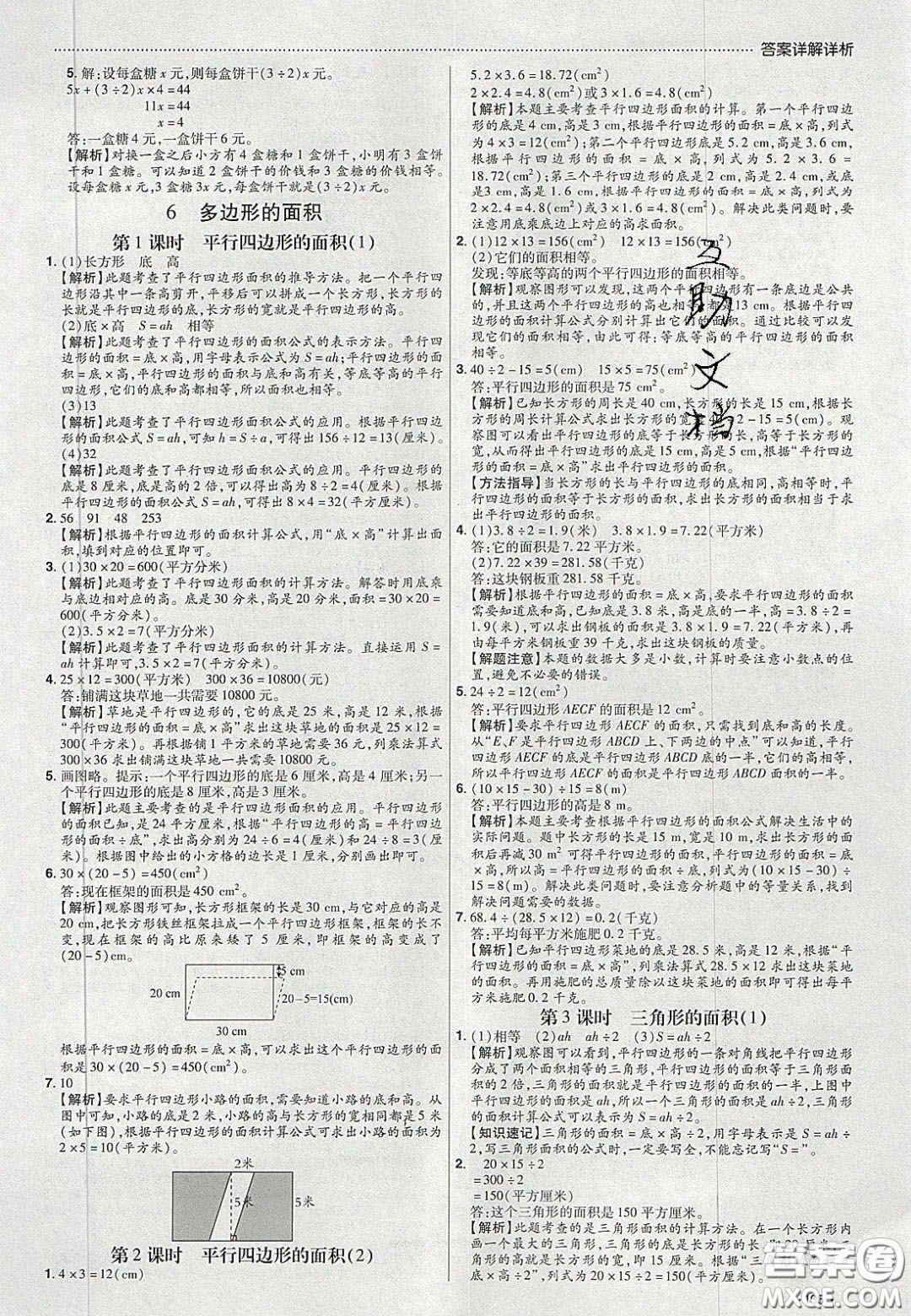 2020年學(xué)習(xí)委員小學(xué)數(shù)學(xué)五年級上冊人教版答案