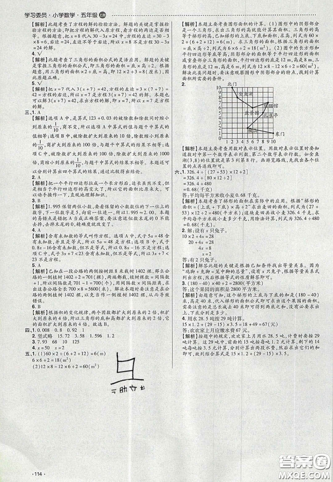 2020年學(xué)習(xí)委員小學(xué)數(shù)學(xué)五年級上冊人教版答案