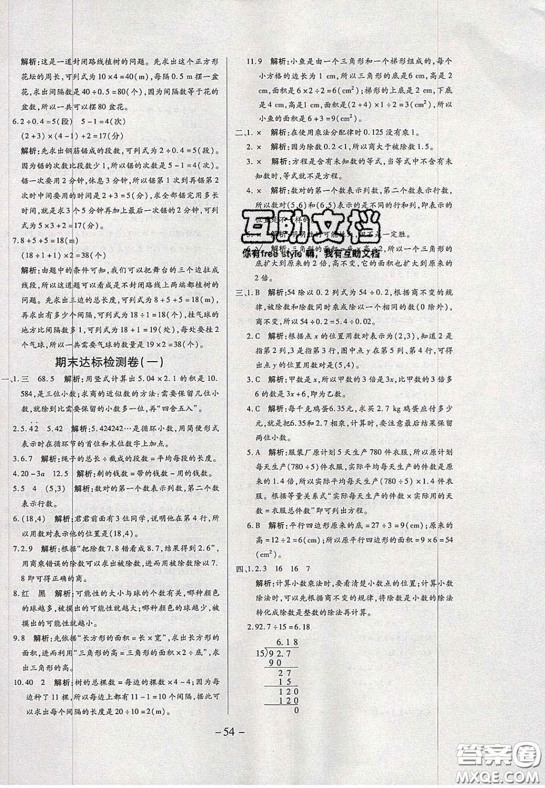 2020年學(xué)習(xí)委員小學(xué)數(shù)學(xué)五年級上冊人教版答案