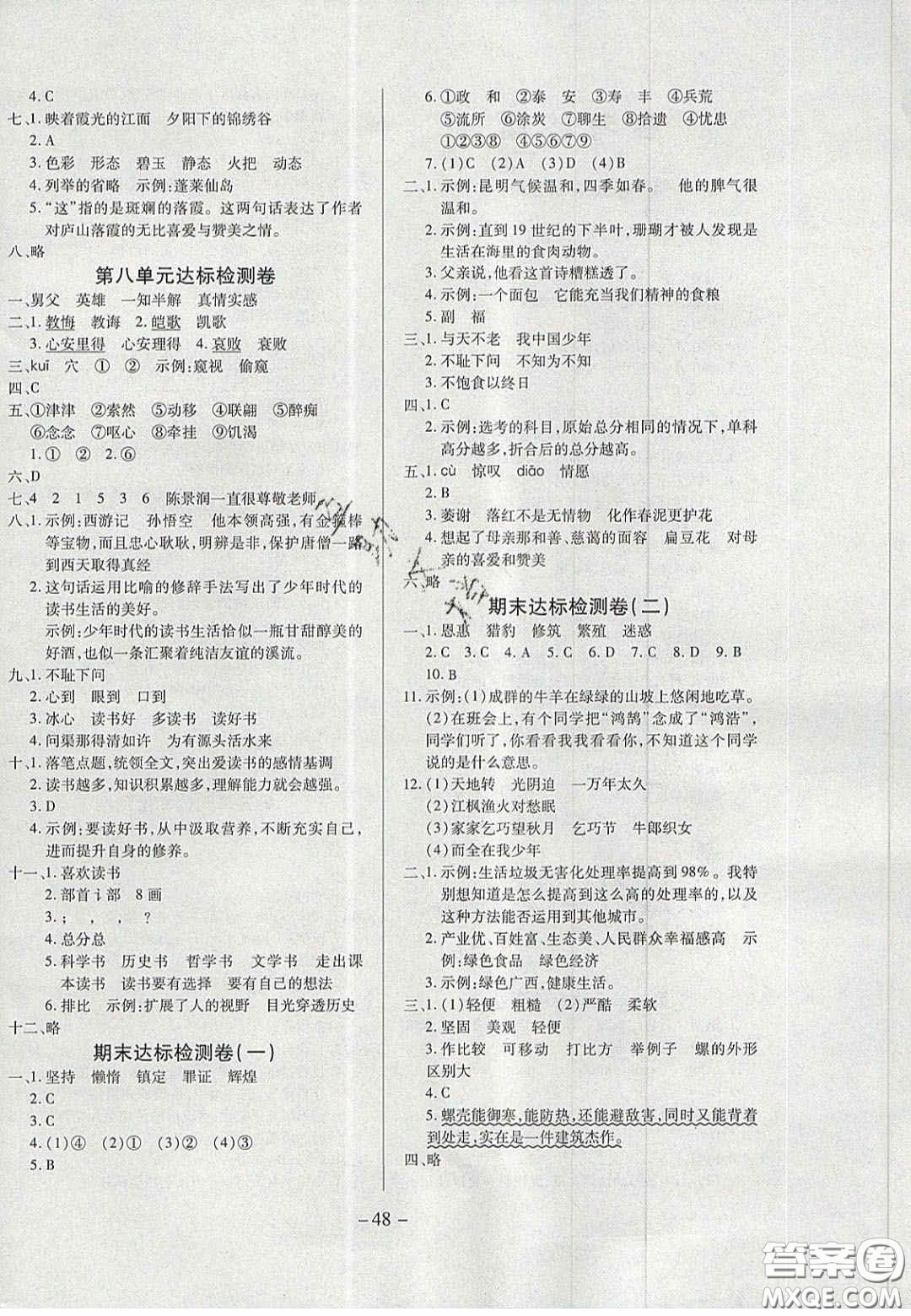 2020年學(xué)習(xí)委員小學(xué)語文五年級(jí)上冊(cè)人教版答案