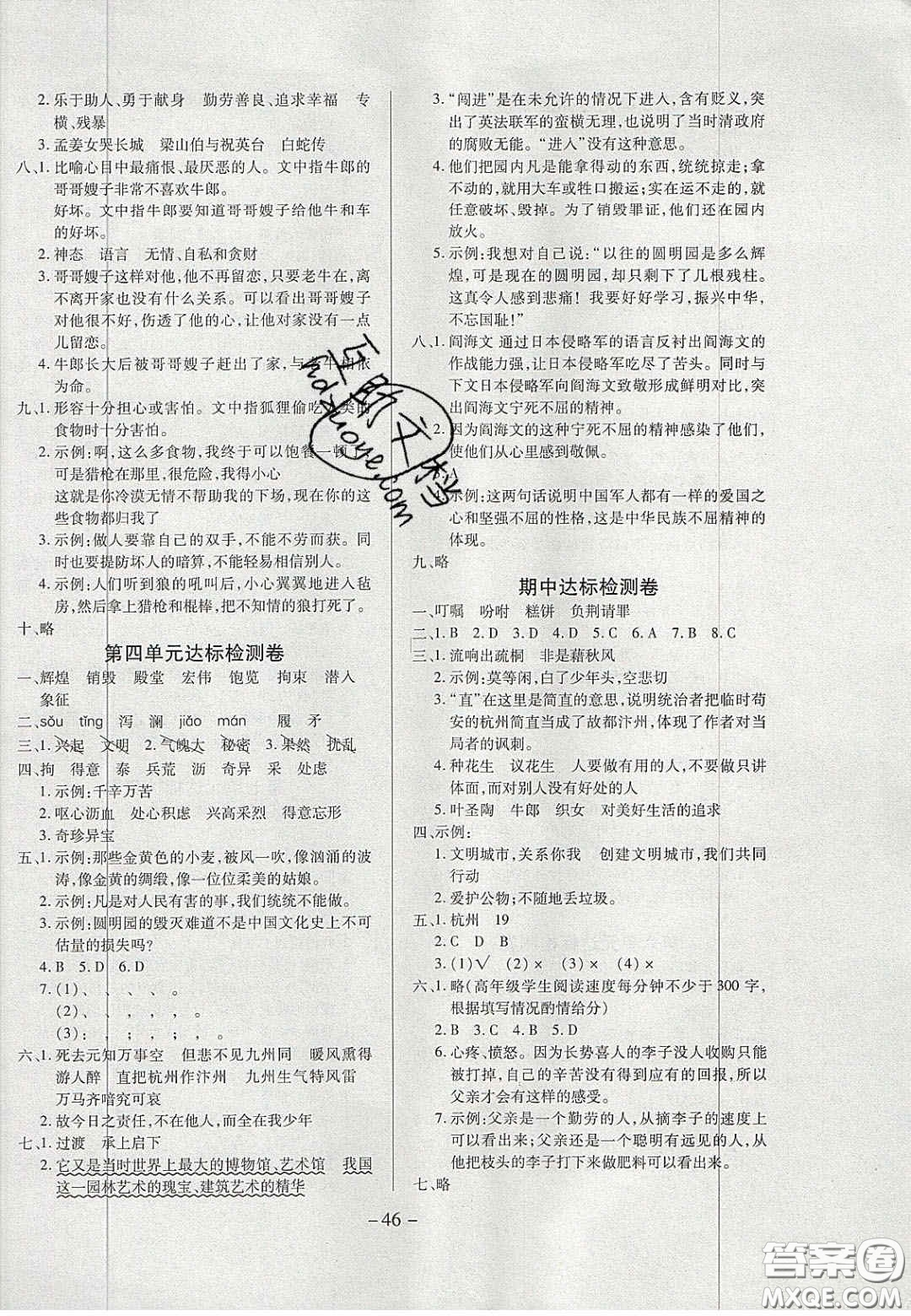 2020年學(xué)習(xí)委員小學(xué)語文五年級(jí)上冊(cè)人教版答案