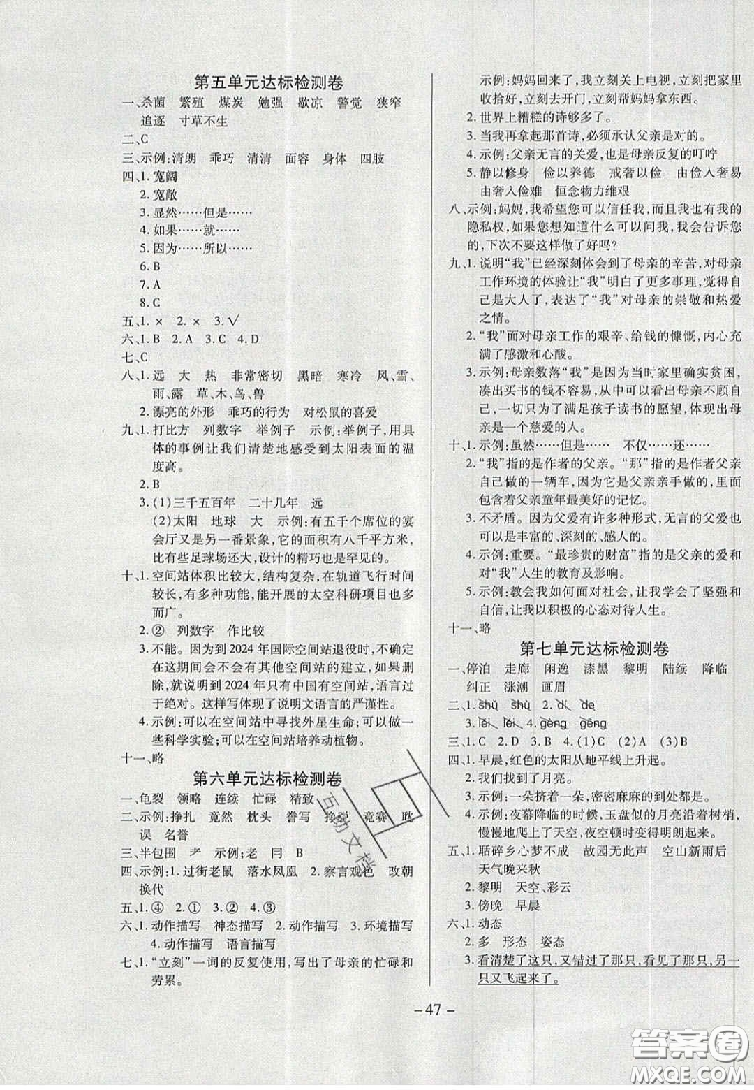 2020年學(xué)習(xí)委員小學(xué)語文五年級(jí)上冊(cè)人教版答案