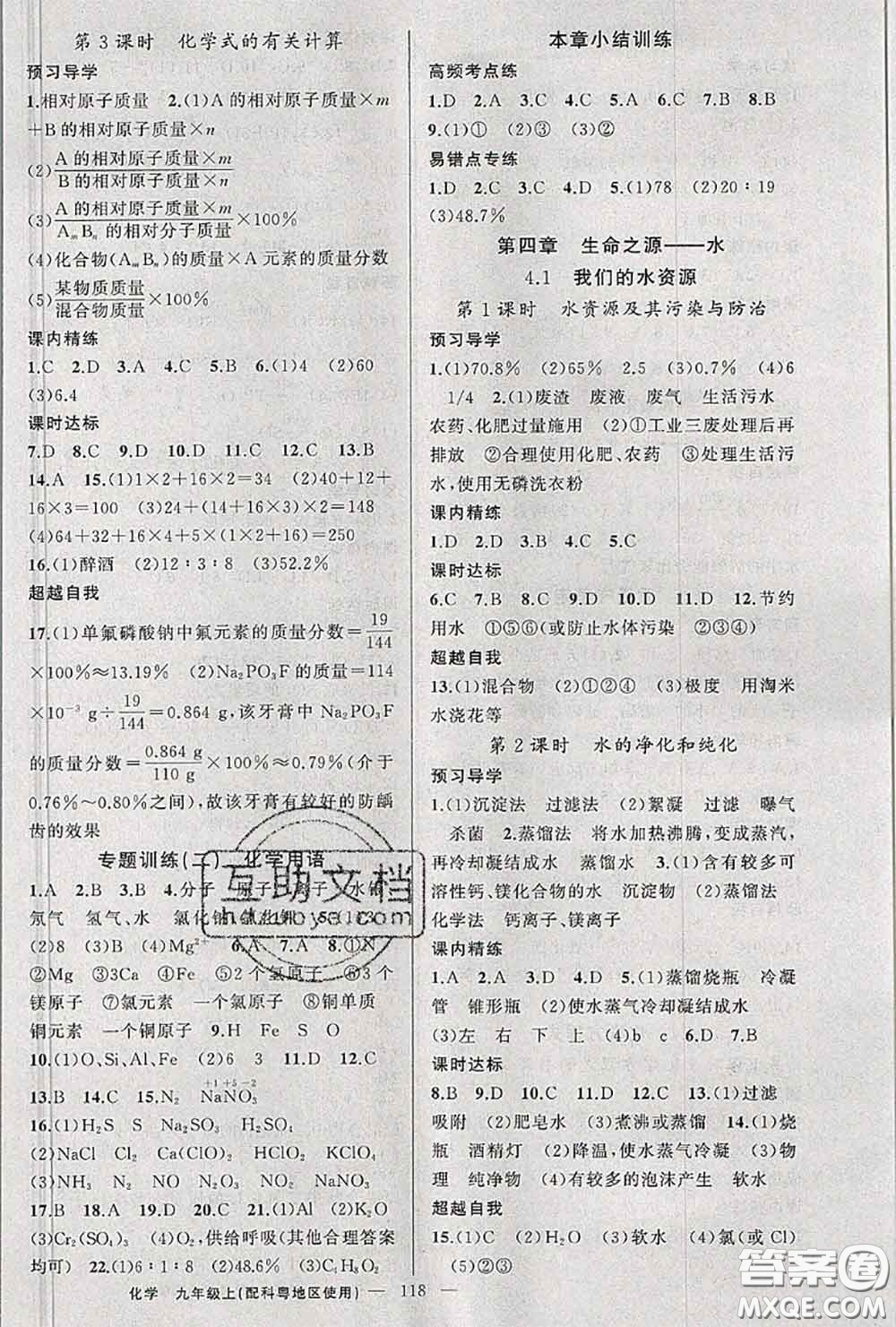 黃岡金牌之路2020秋練闖考九年級(jí)化學(xué)上冊(cè)科粵版參考答案