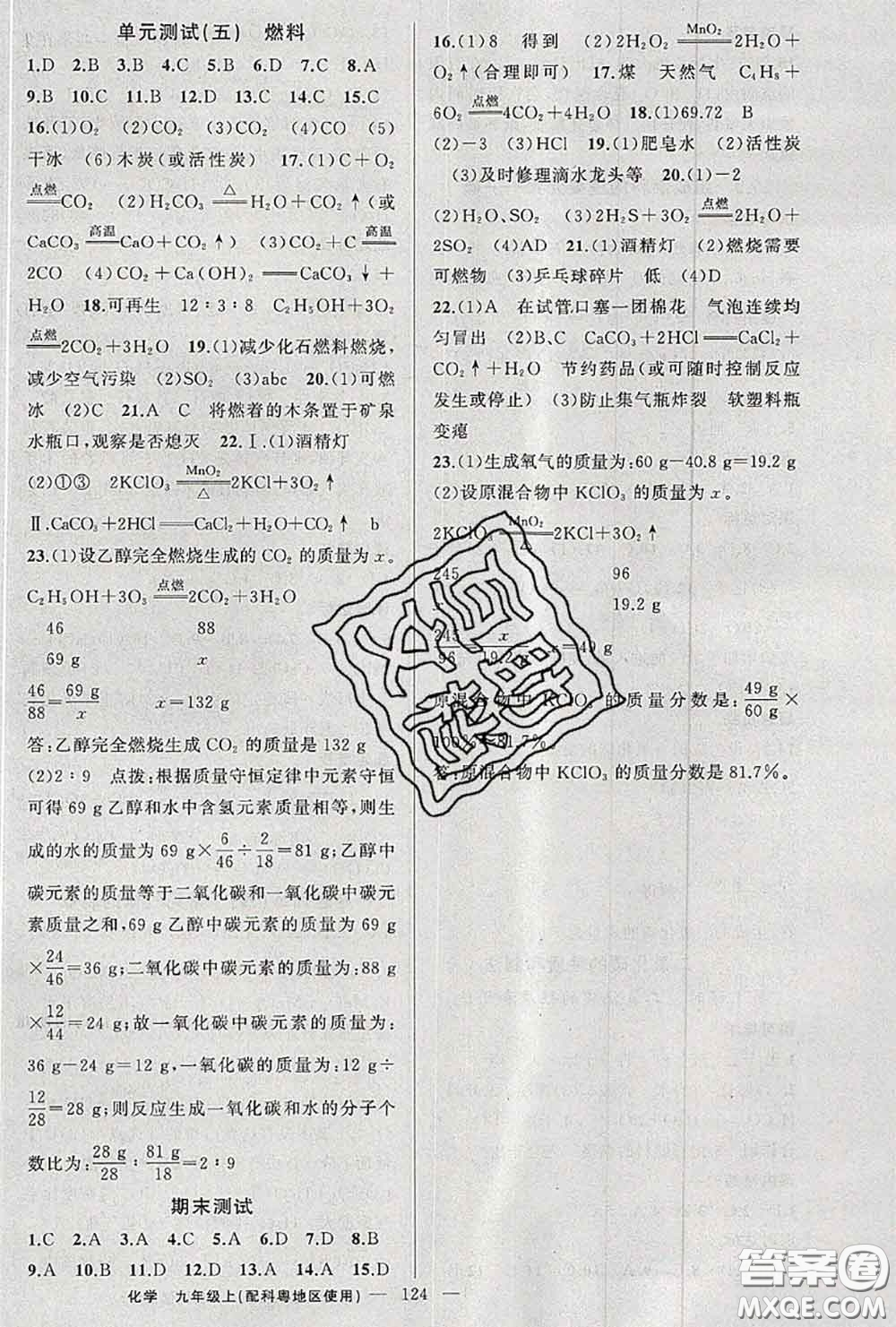 黃岡金牌之路2020秋練闖考九年級(jí)化學(xué)上冊(cè)科粵版參考答案