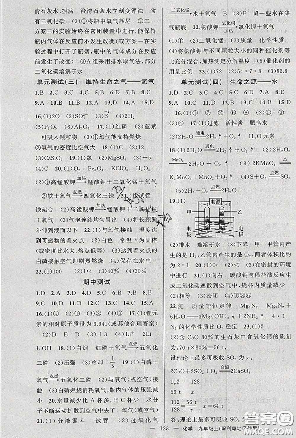 黃岡金牌之路2020秋練闖考九年級(jí)化學(xué)上冊(cè)科粵版參考答案