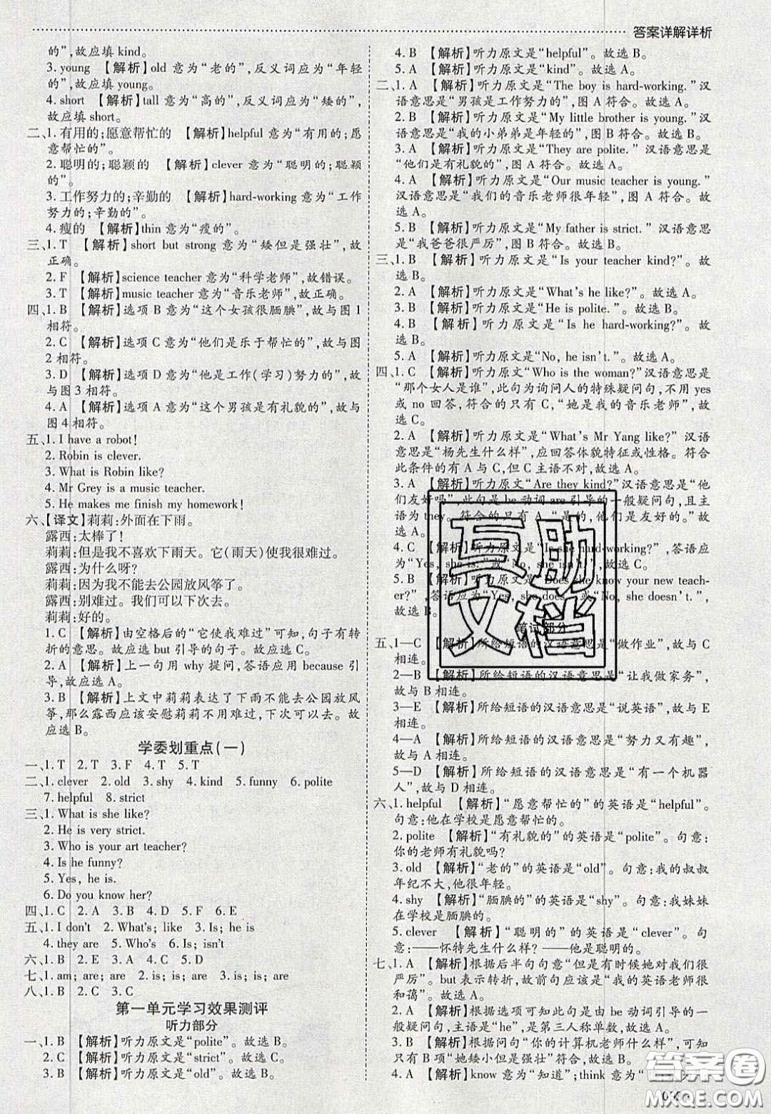 2020年學(xué)習(xí)委員小學(xué)英語五年級上冊人教PEP版答案