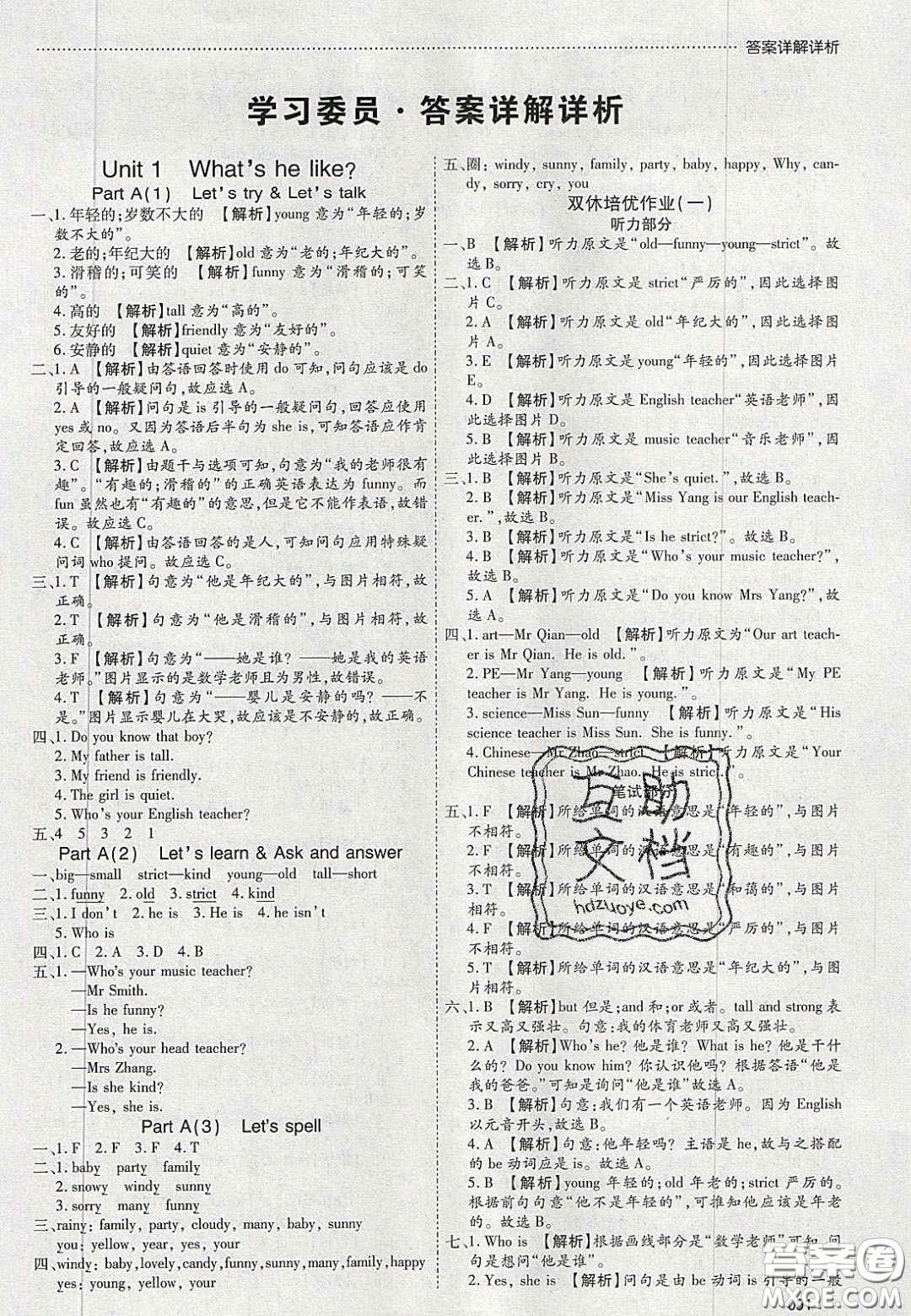 2020年學(xué)習(xí)委員小學(xué)英語五年級上冊人教PEP版答案