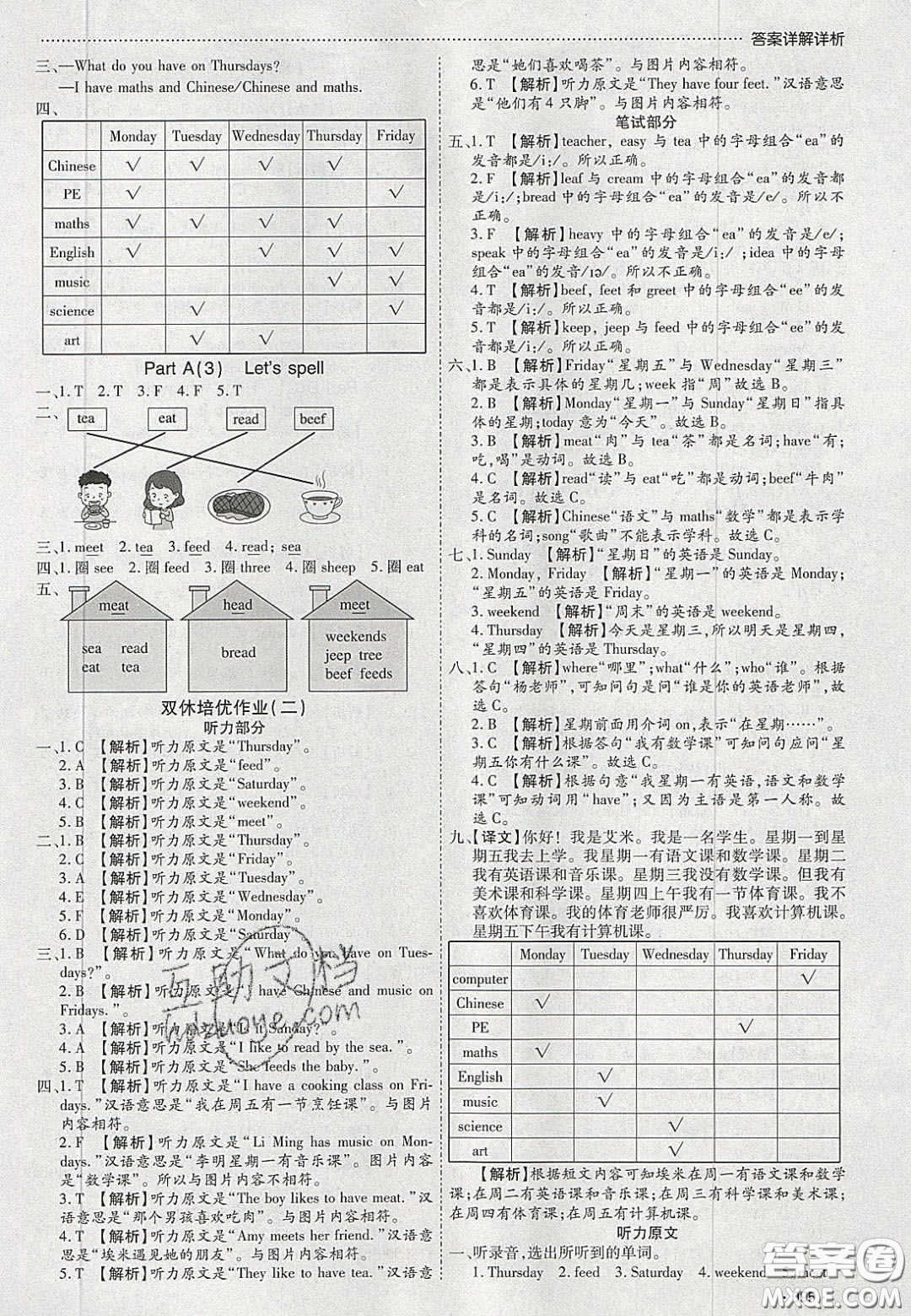 2020年學(xué)習(xí)委員小學(xué)英語五年級上冊人教PEP版答案