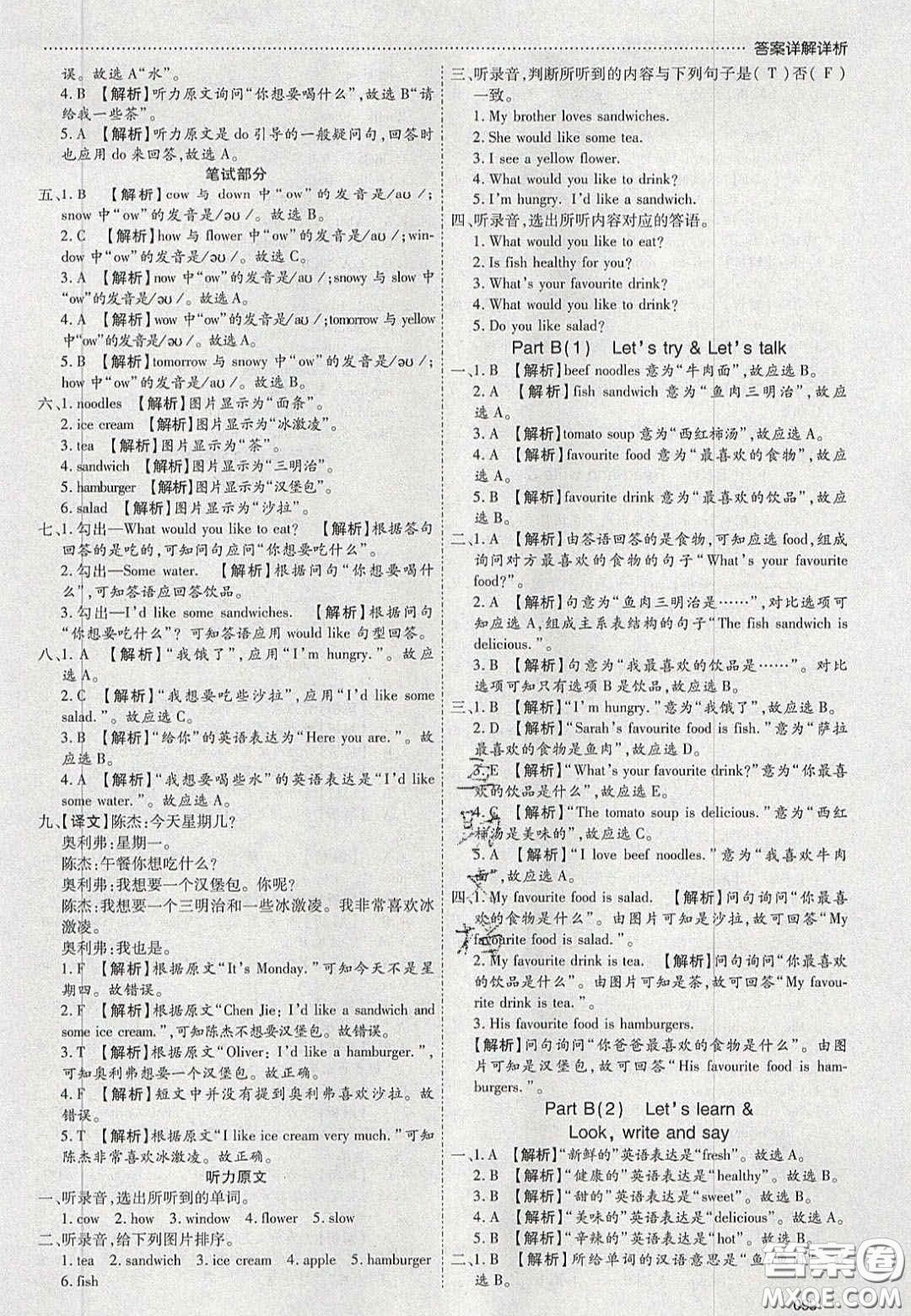 2020年學(xué)習(xí)委員小學(xué)英語五年級上冊人教PEP版答案