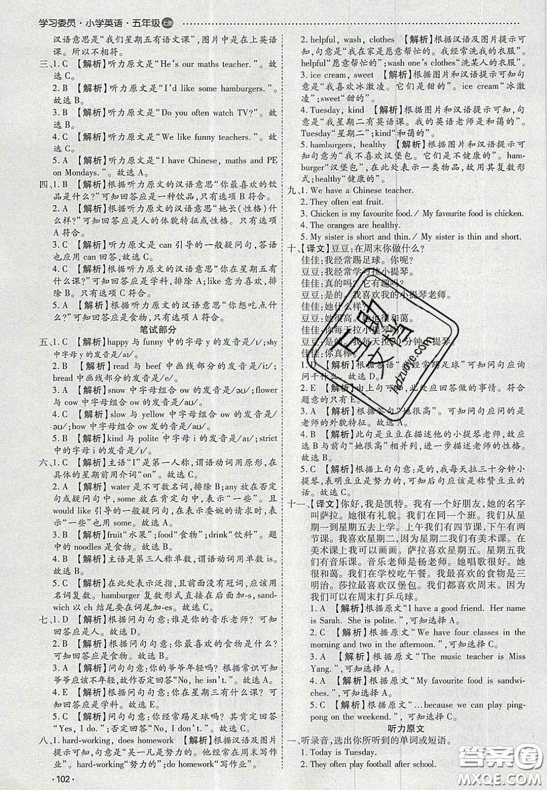 2020年學(xué)習(xí)委員小學(xué)英語五年級上冊人教PEP版答案