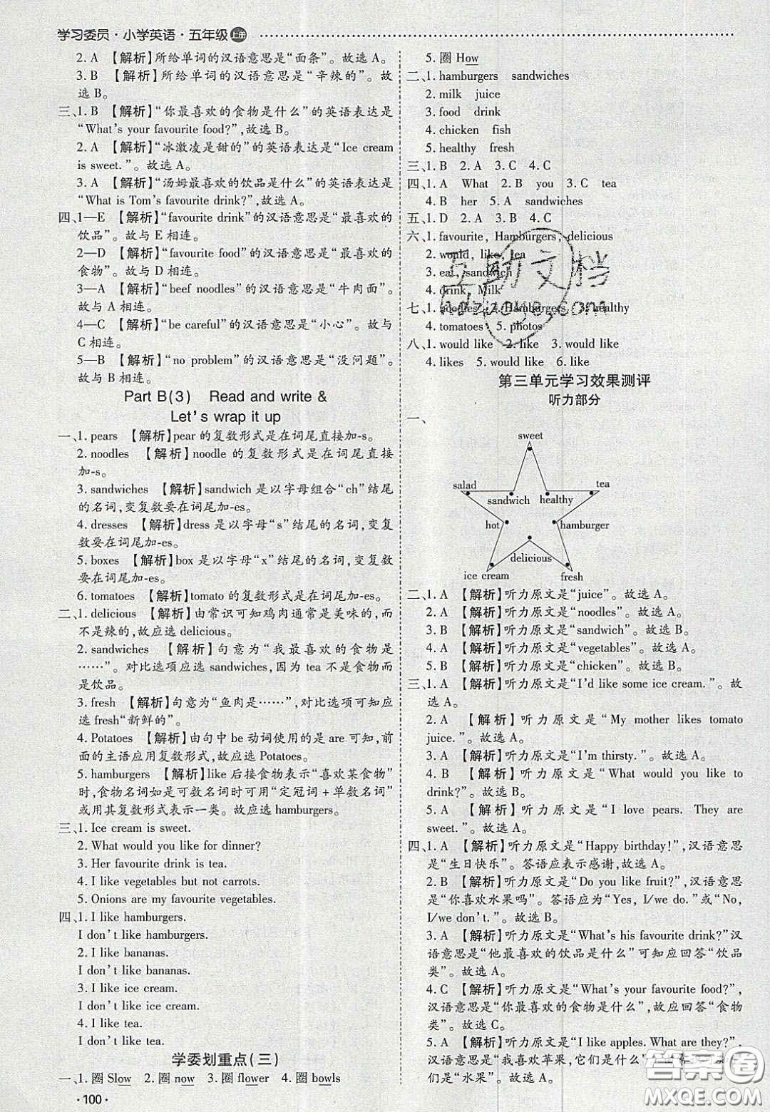 2020年學(xué)習(xí)委員小學(xué)英語五年級上冊人教PEP版答案